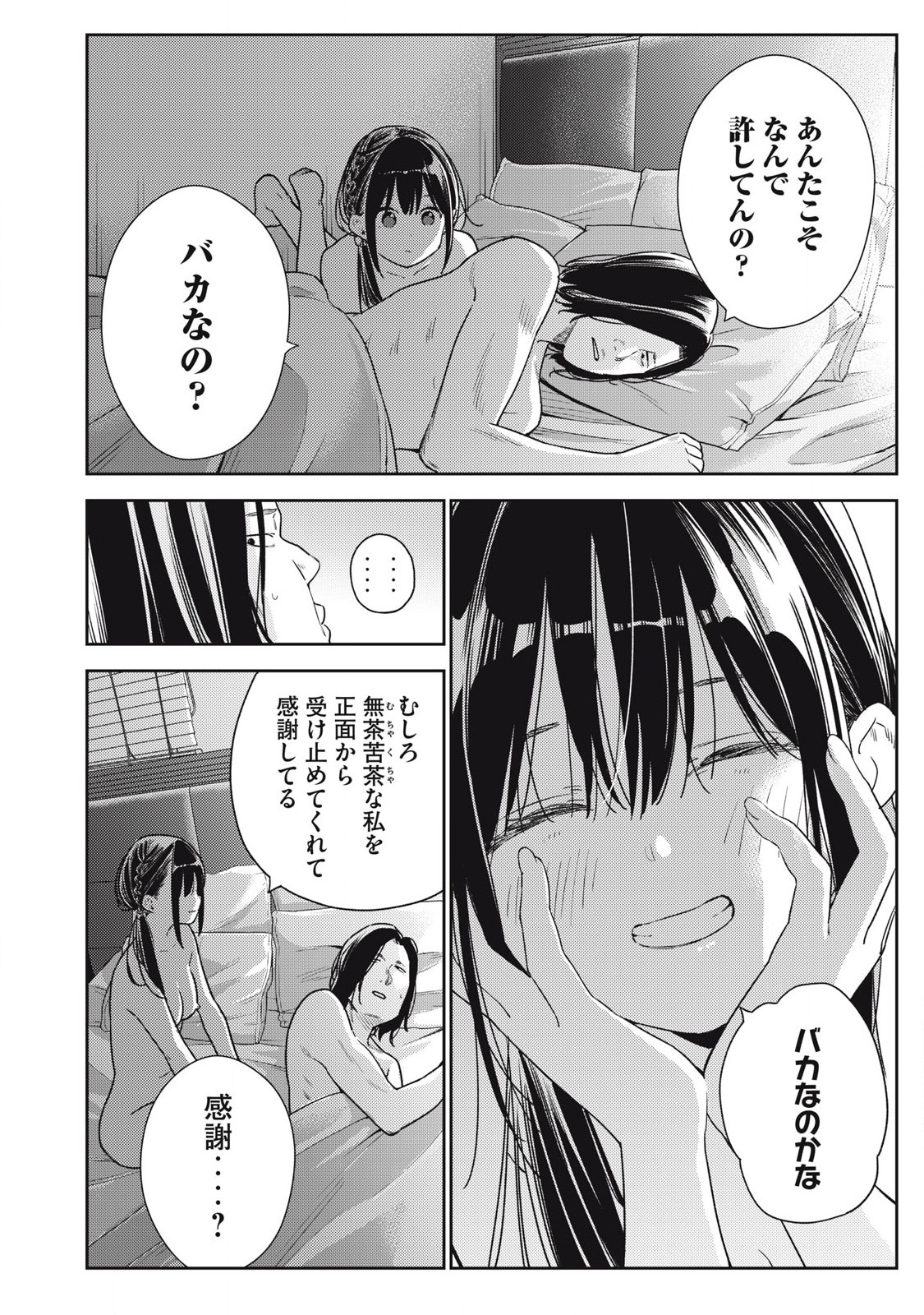 Soredemo Ashita mo Kareshi ga Ii Chap 25 - Next Chap 26