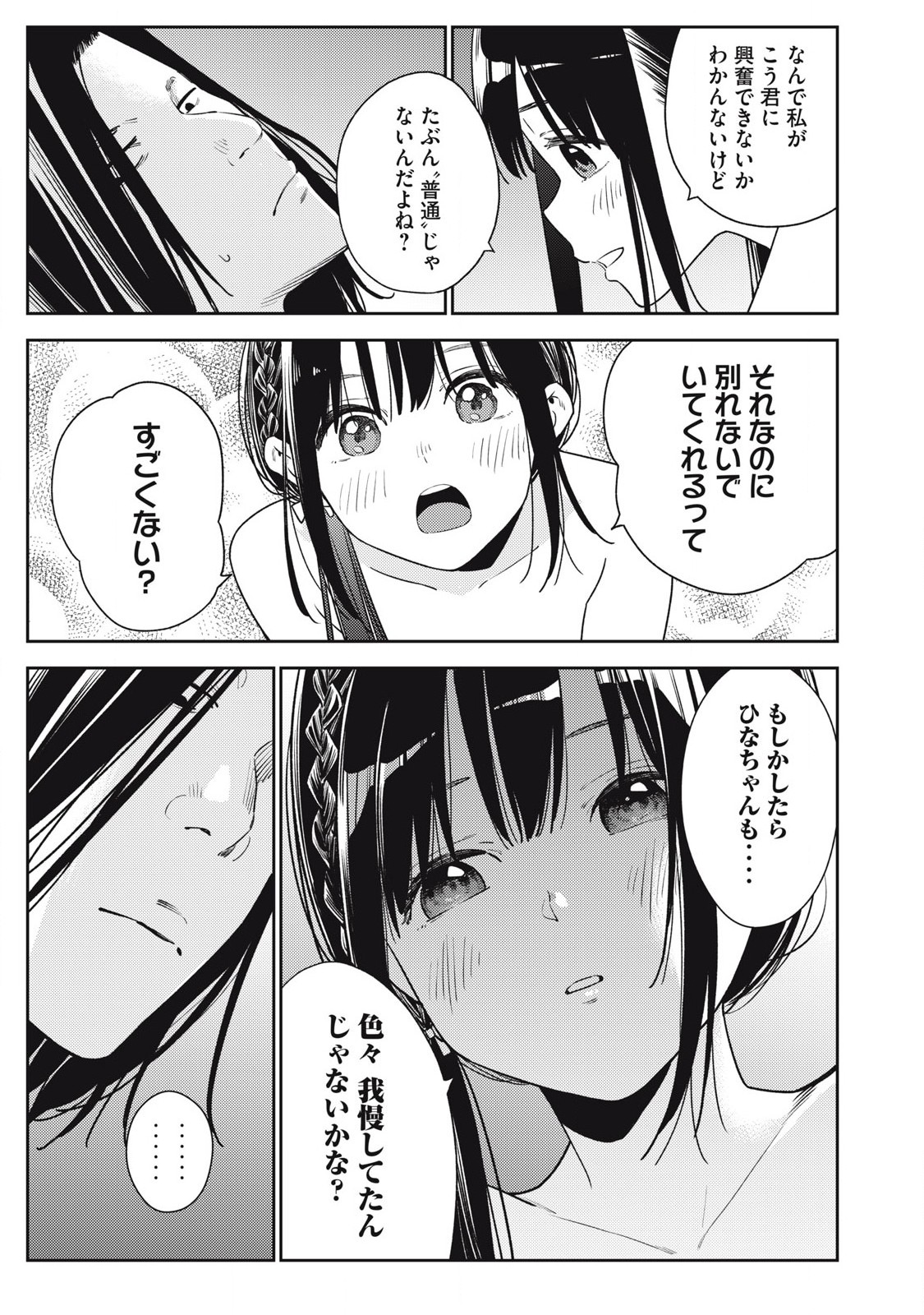 Soredemo Ashita mo Kareshi ga Ii Chap 25 - Next Chap 26