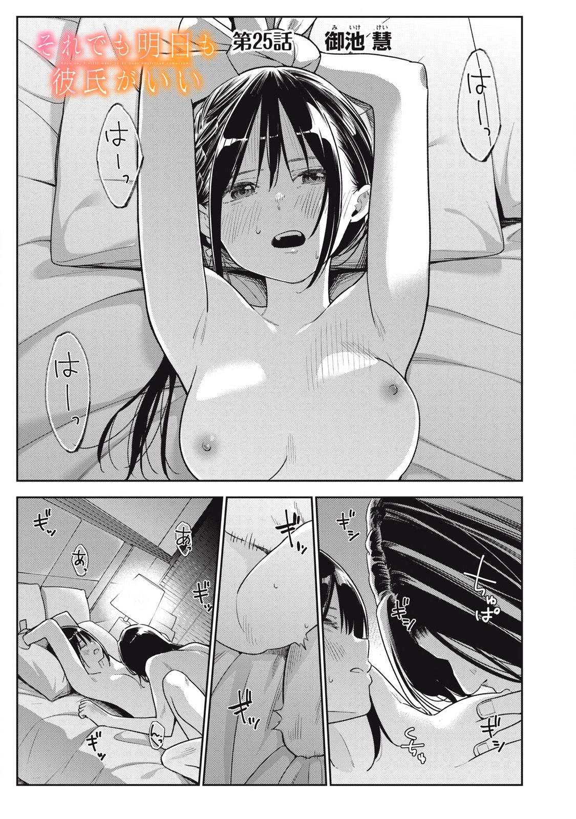 Soredemo Ashita mo Kareshi ga Ii Chap 25 - Next Chap 26