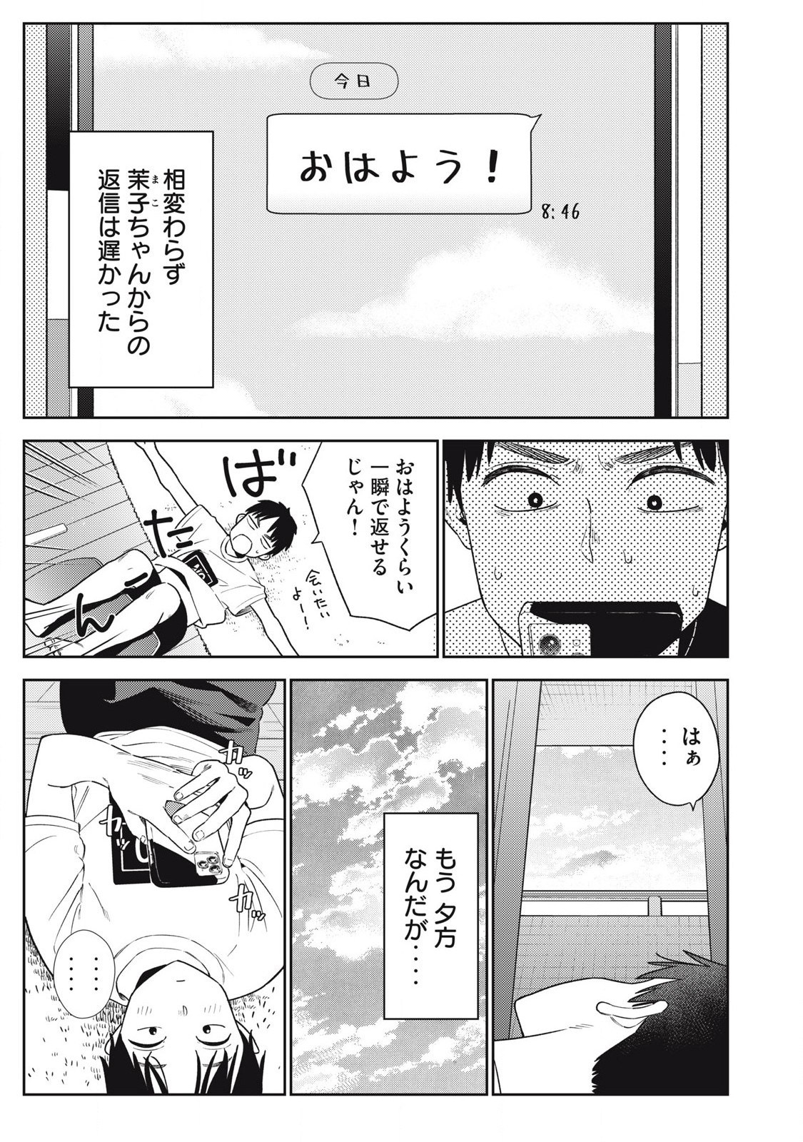Soredemo Ashita mo Kareshi ga Ii Chap 25 - Next Chap 26