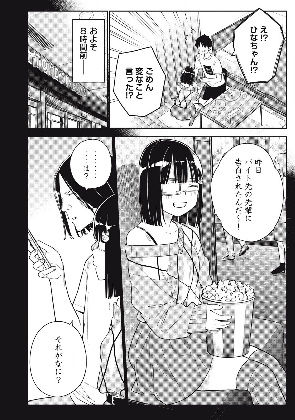 Soredemo Ashita mo Kareshi ga Ii Chap 26 - Next Chap 27