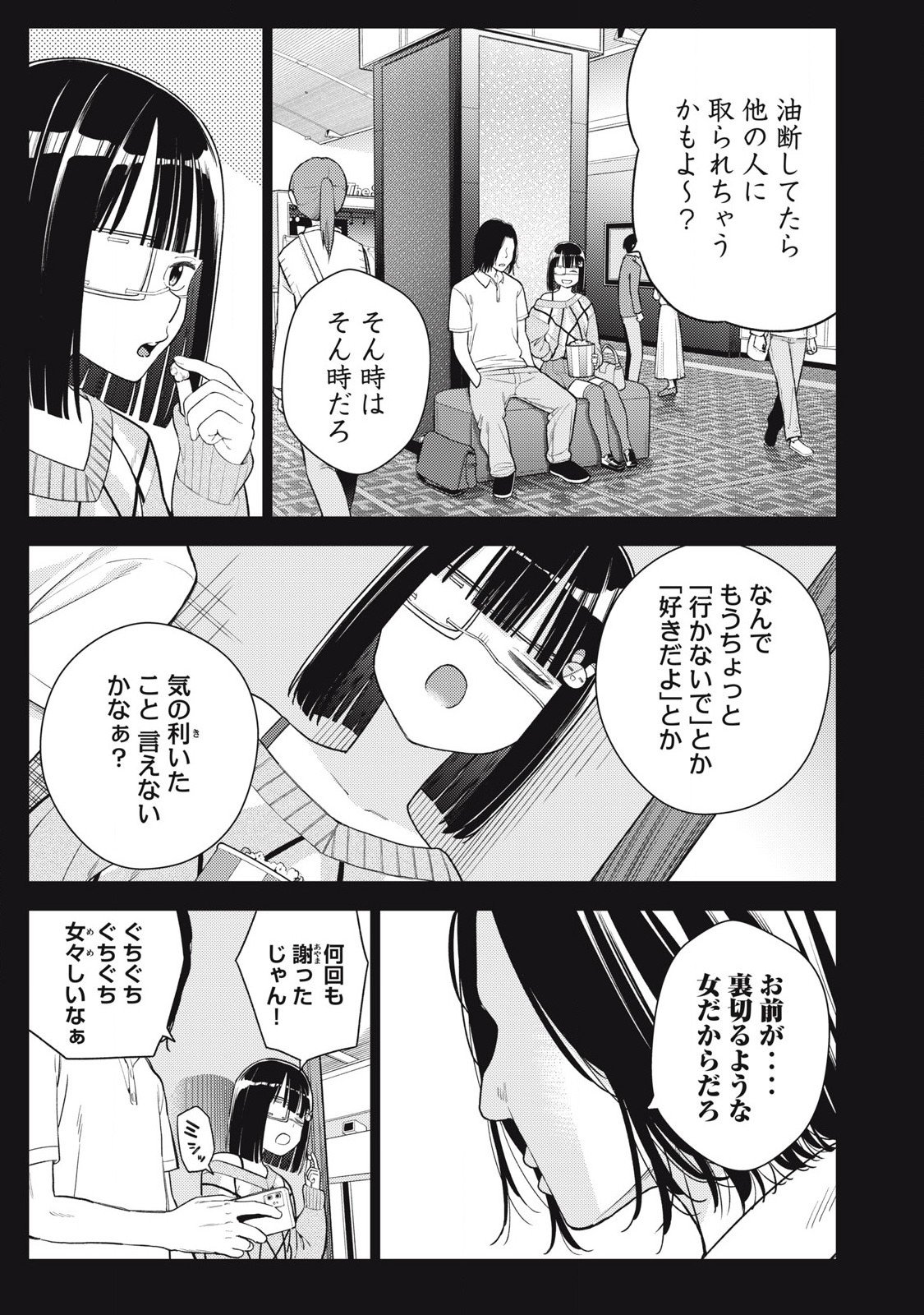 Soredemo Ashita mo Kareshi ga Ii Chap 26 - Next Chap 27