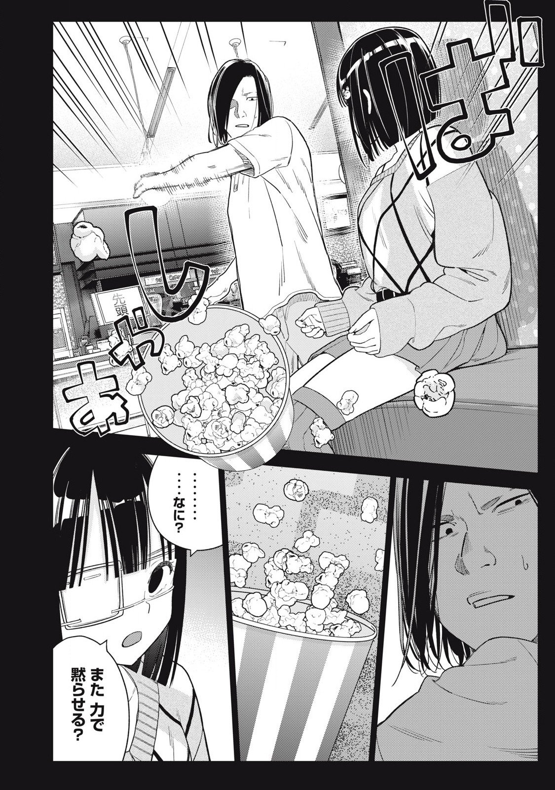 Soredemo Ashita mo Kareshi ga Ii Chap 26 - Next Chap 27