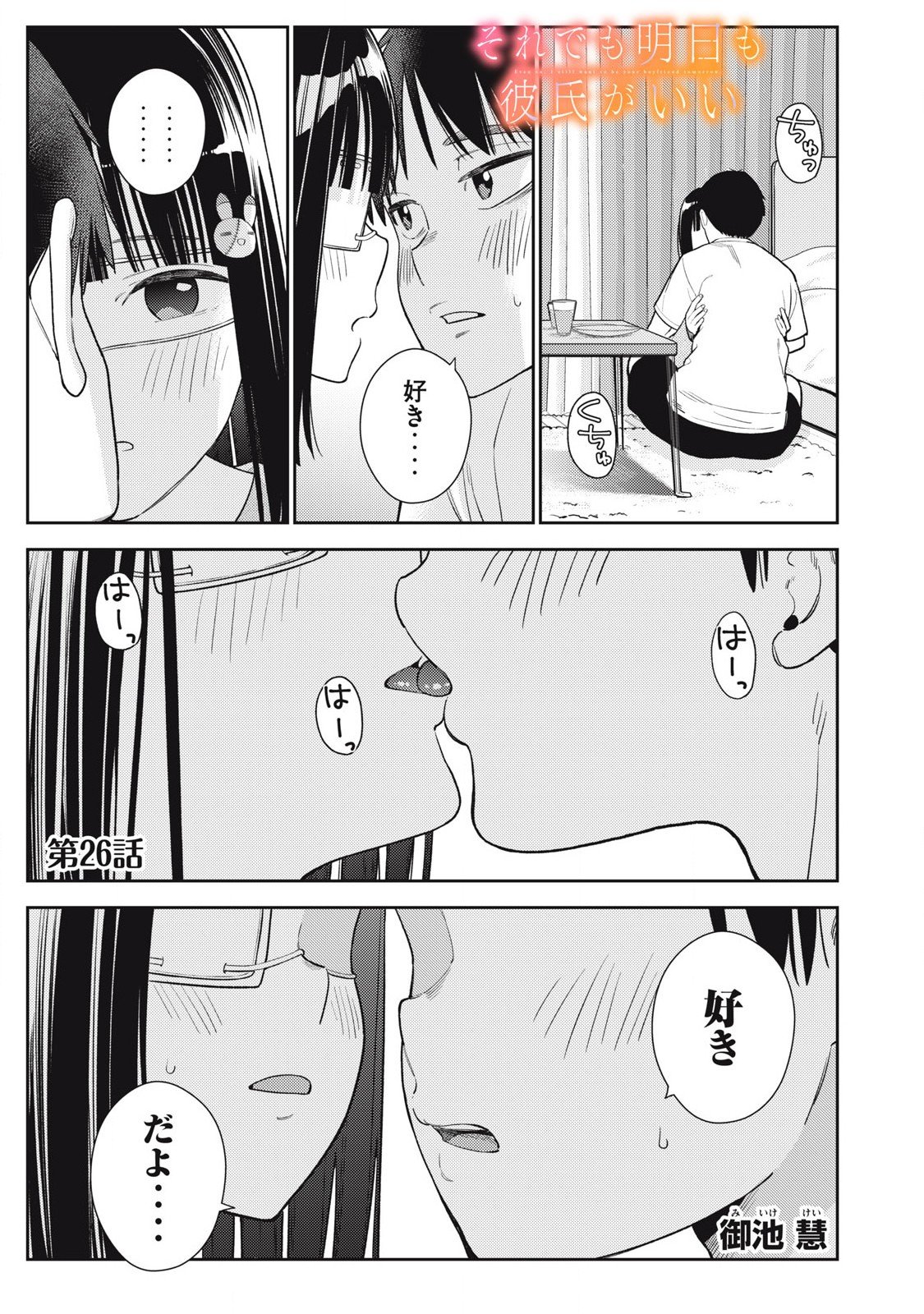 Soredemo Ashita mo Kareshi ga Ii Chap 26 - Next Chap 27