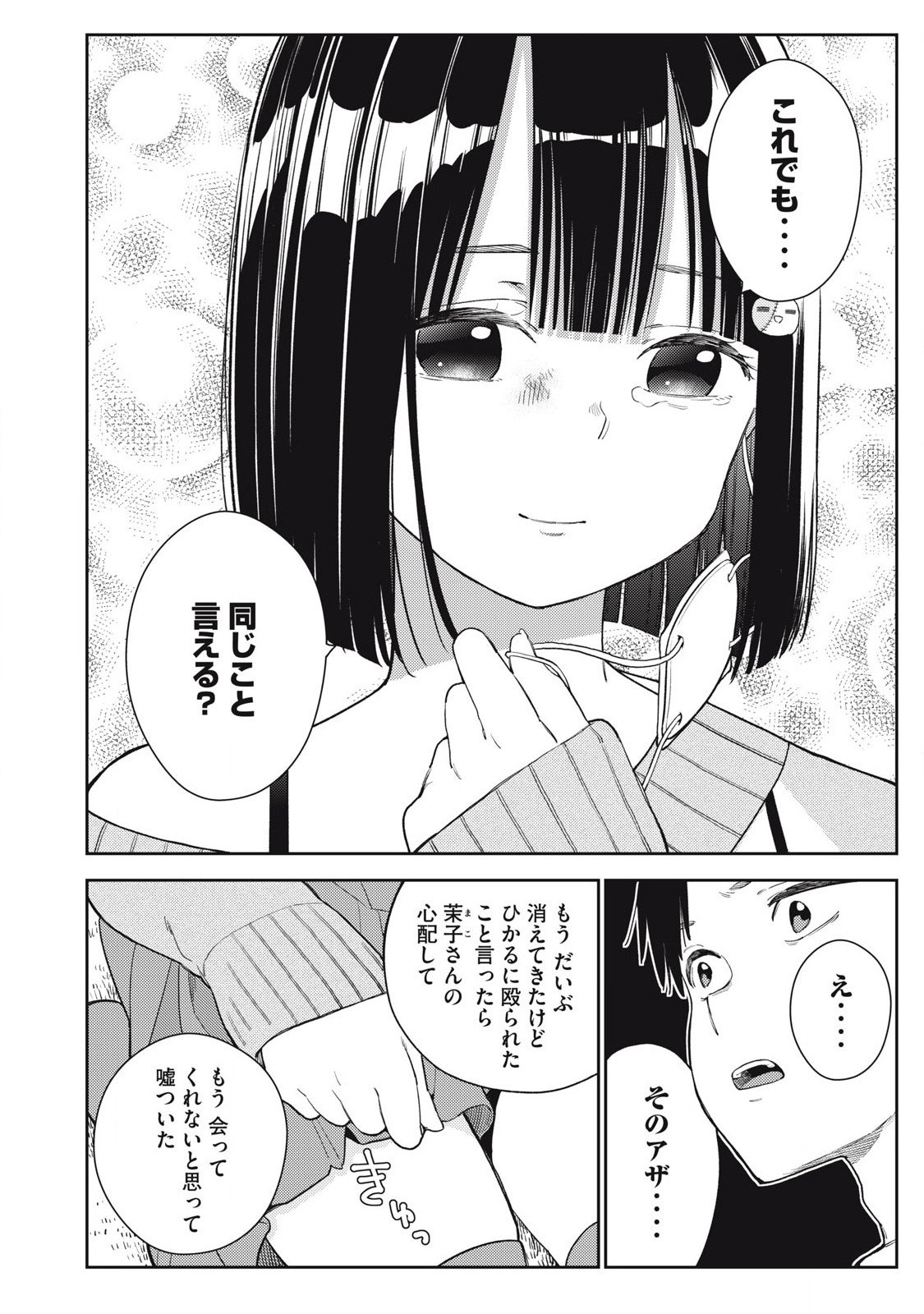 Soredemo Ashita mo Kareshi ga Ii Chap 26 - Next Chap 27