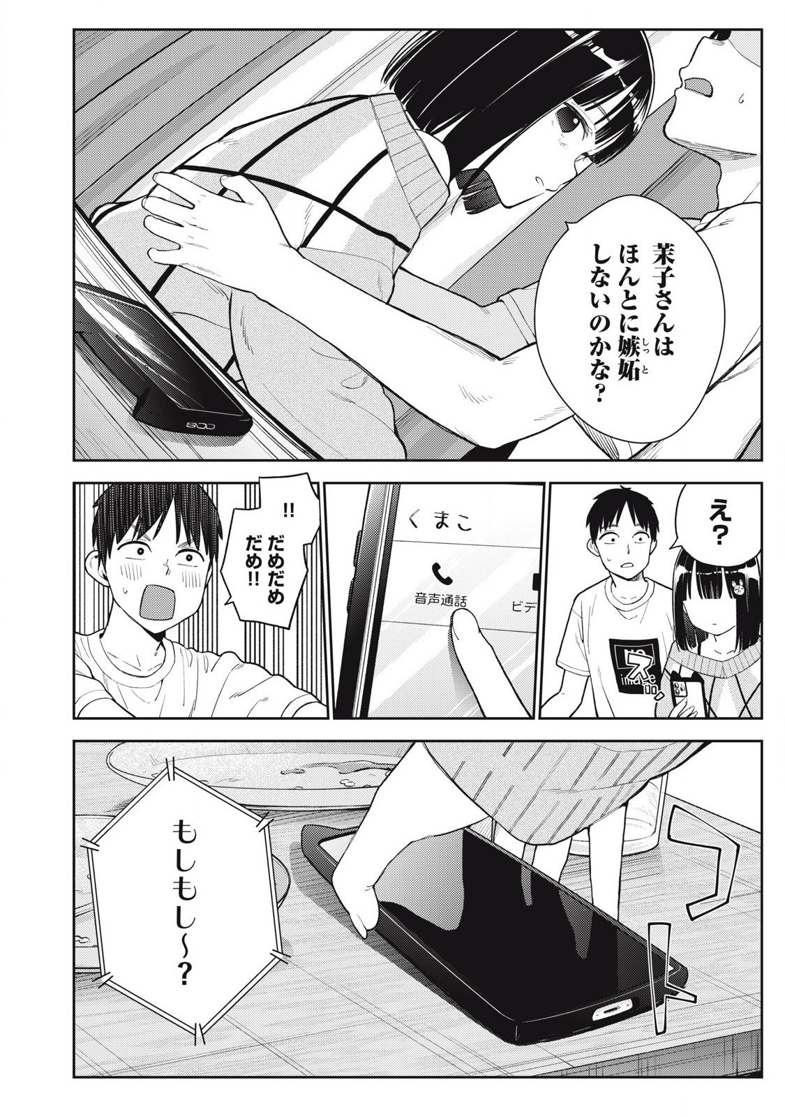 Soredemo Ashita mo Kareshi ga Ii Chap 26 - Next Chap 27