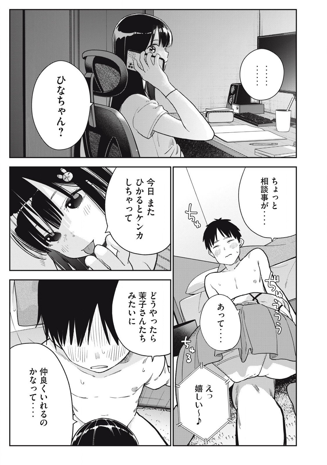Soredemo Ashita mo Kareshi ga Ii Chap 26 - Next Chap 27