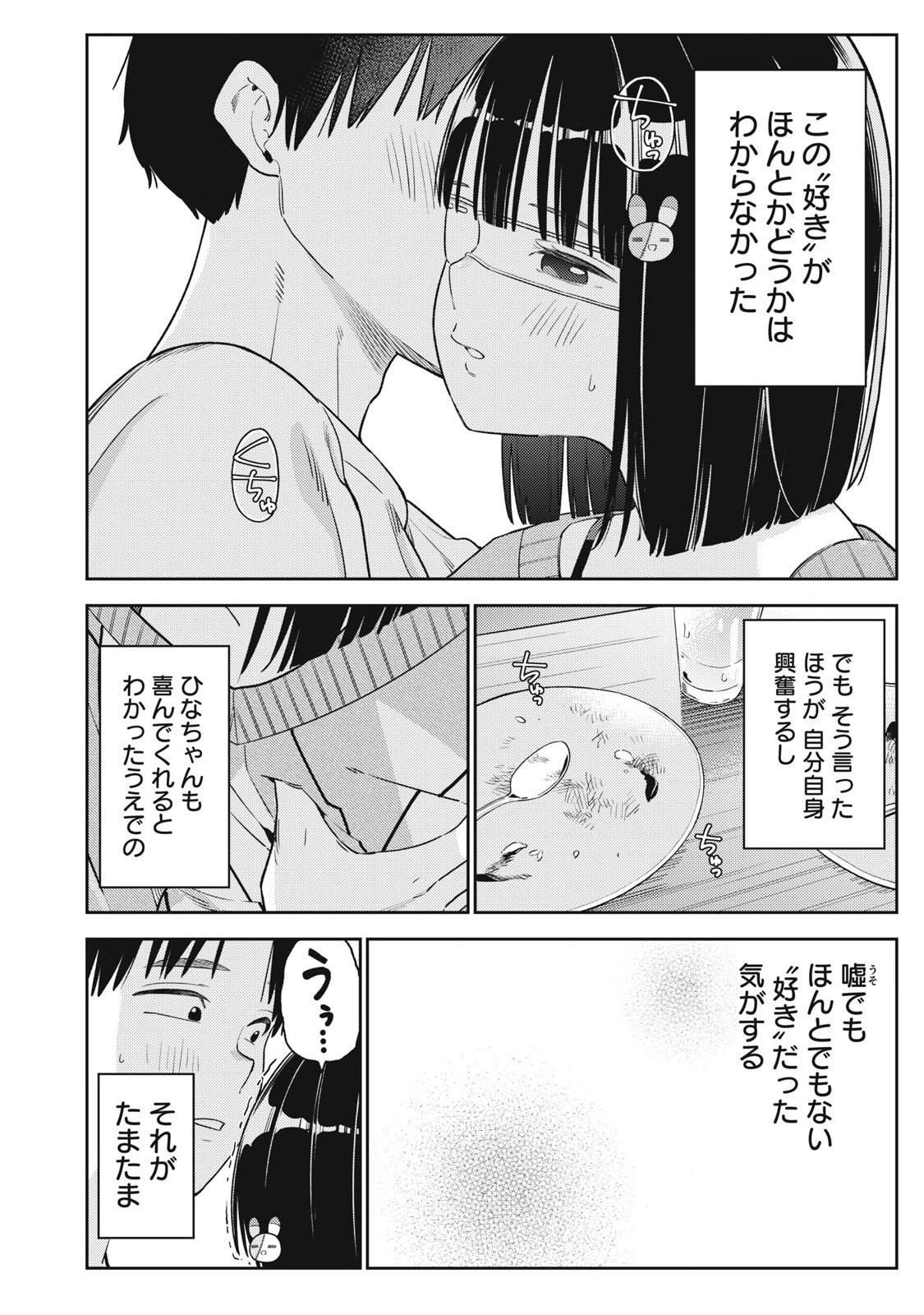 Soredemo Ashita mo Kareshi ga Ii Chap 26 - Next Chap 27
