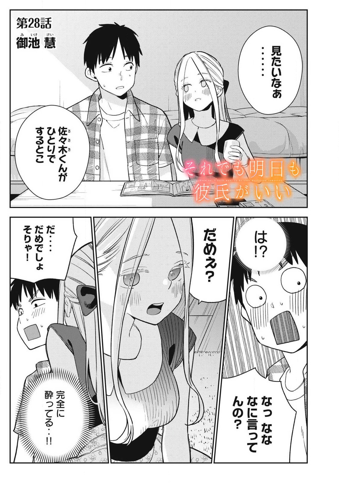 Soredemo Ashita mo Kareshi ga Ii Chap 28 - Next Chap 29