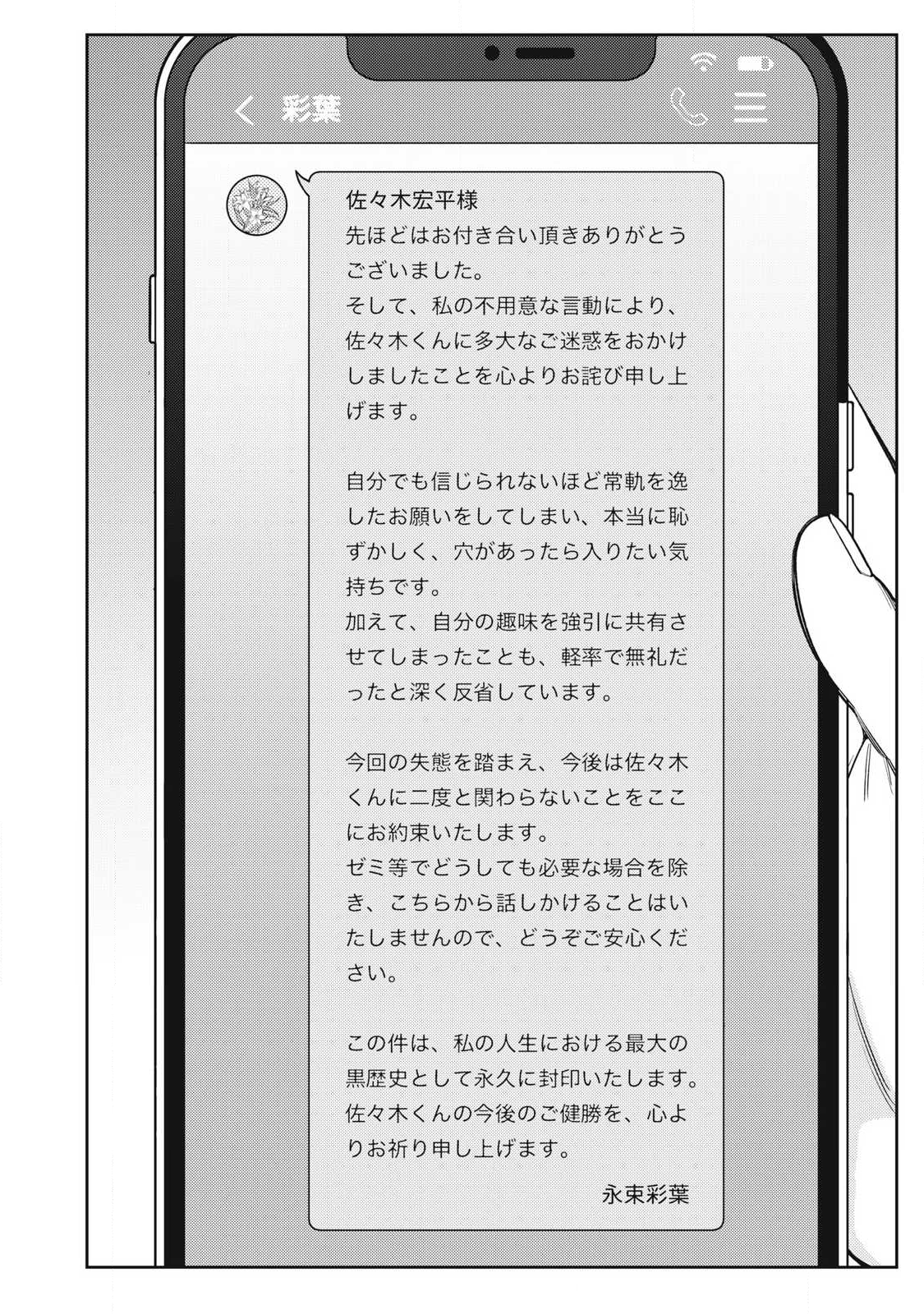 Soredemo Ashita mo Kareshi ga Ii Chap 29 - Next Chap 30