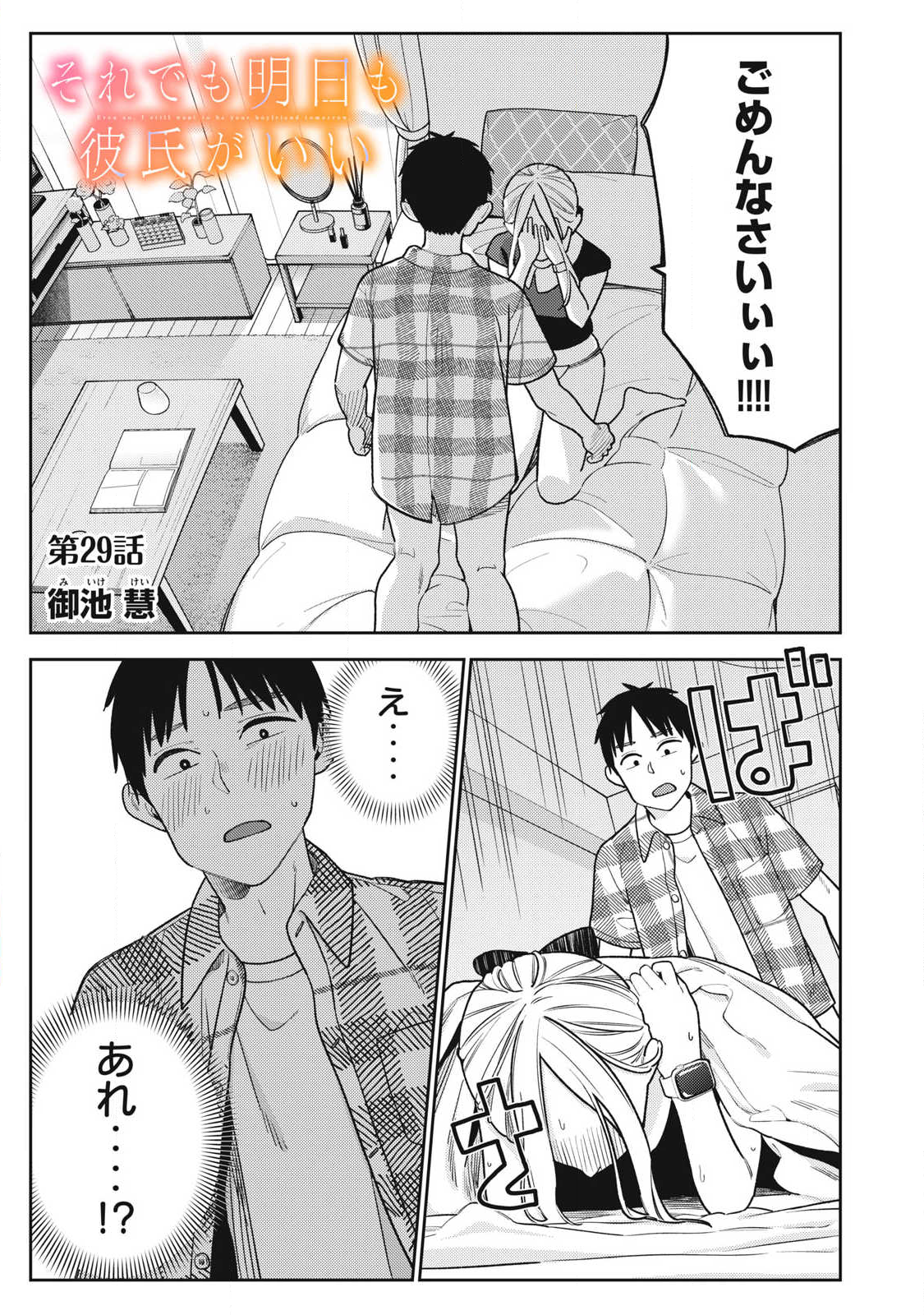 Soredemo Ashita mo Kareshi ga Ii Chap 29 - Next Chap 30