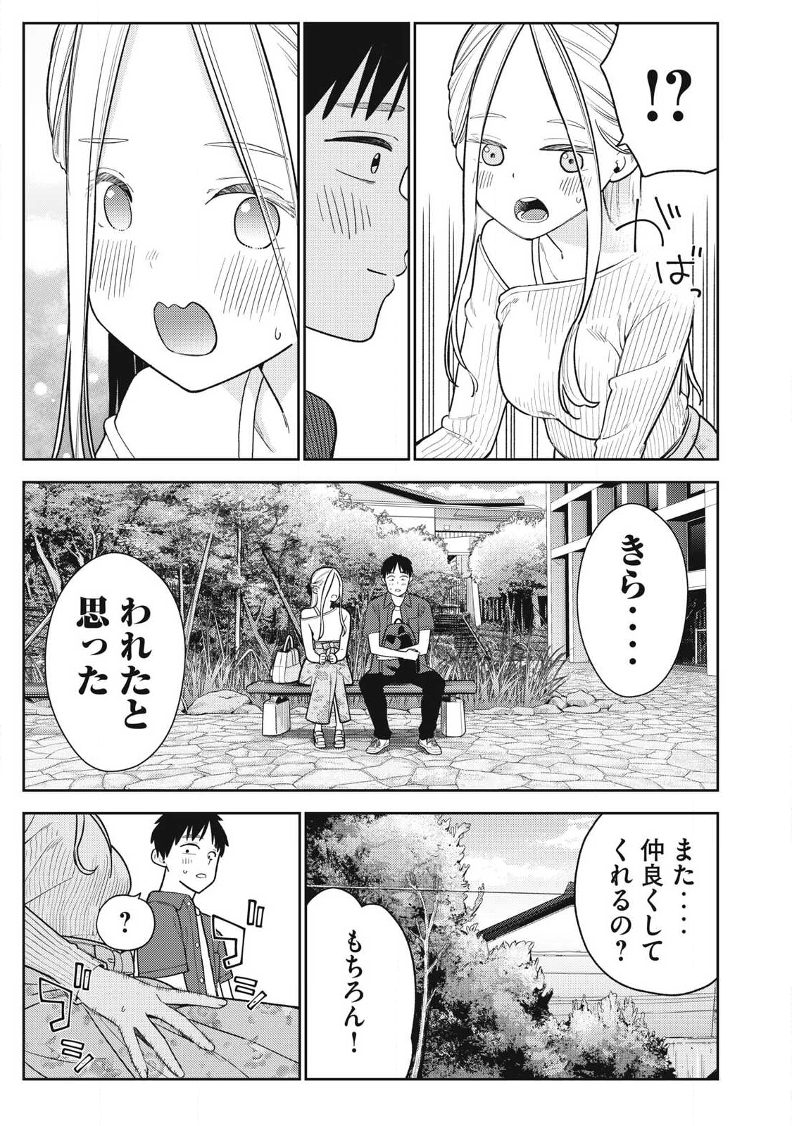 Soredemo Ashita mo Kareshi ga Ii Chap 29 - Next Chap 30