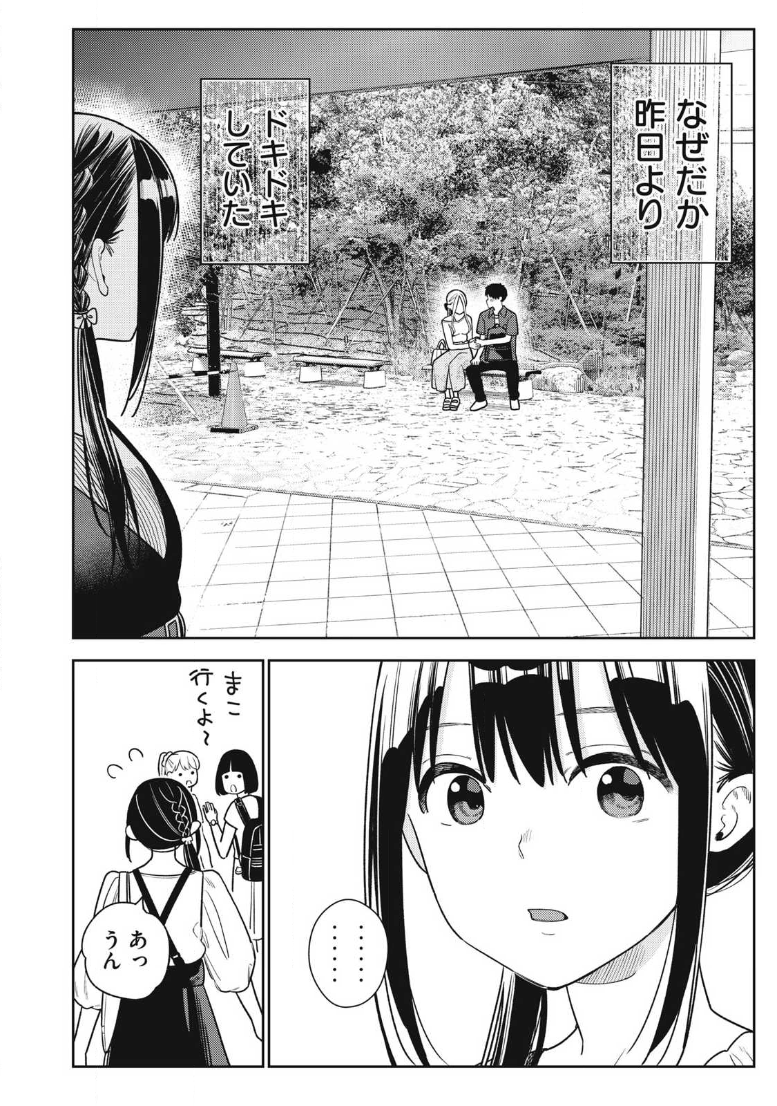 Soredemo Ashita mo Kareshi ga Ii Chap 29 - Next Chap 30