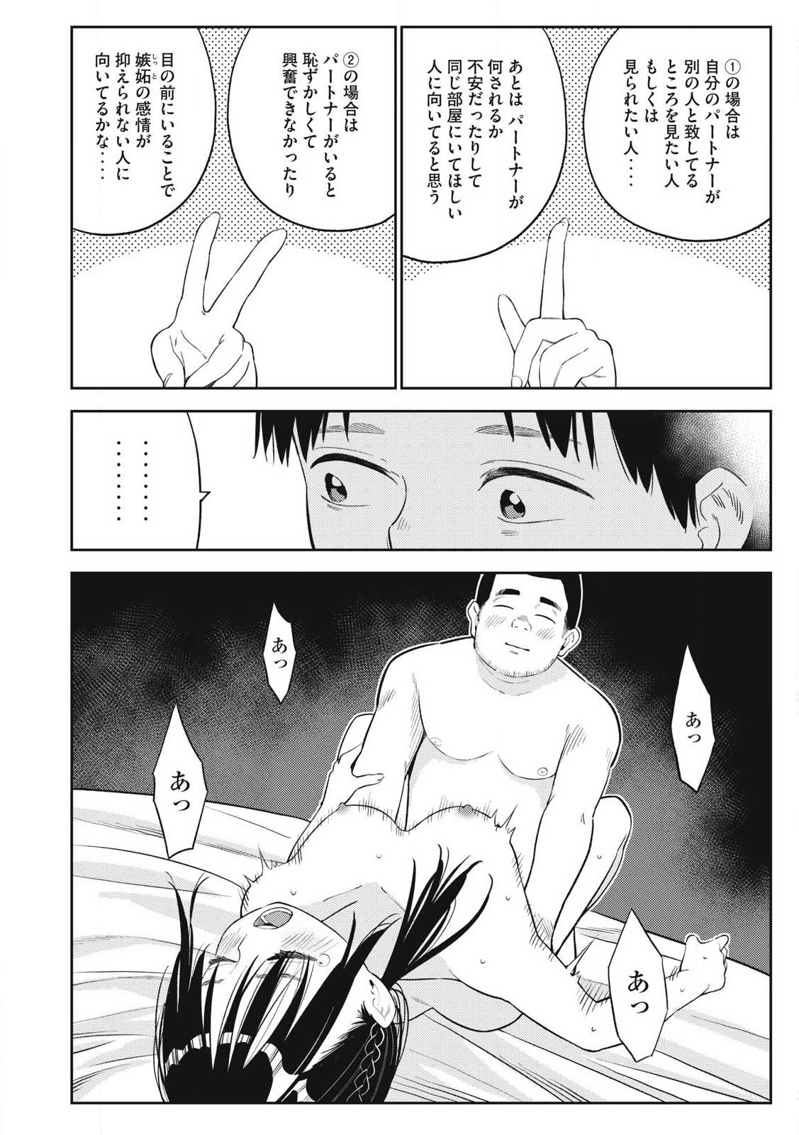 Soredemo Ashita mo Kareshi ga Ii Chap 2 - Next Chap 3