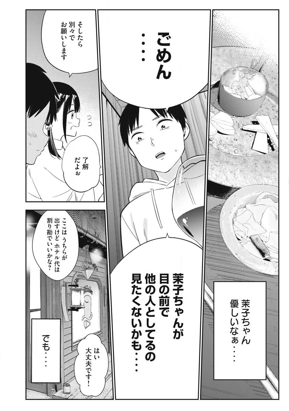 Soredemo Ashita mo Kareshi ga Ii Chap 2 - Next Chap 3