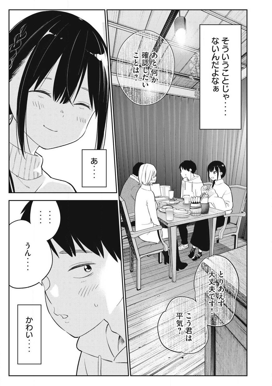 Soredemo Ashita mo Kareshi ga Ii Chap 2 - Next Chap 3