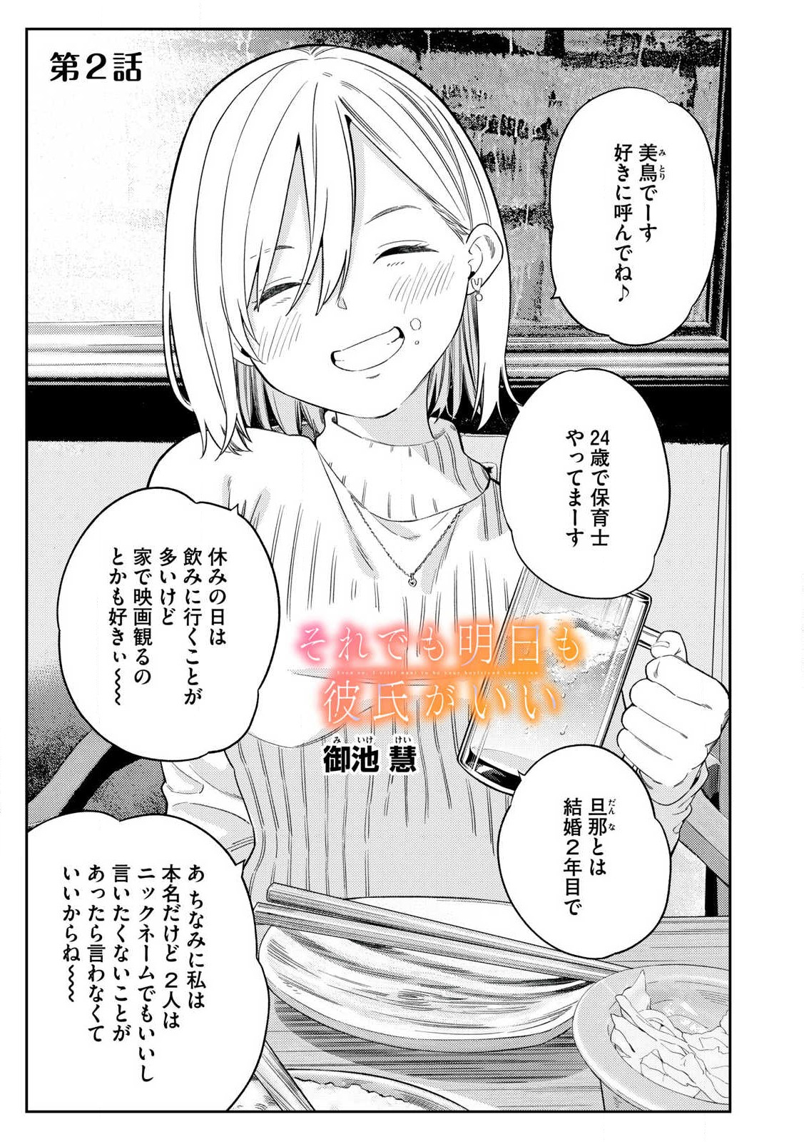 Soredemo Ashita mo Kareshi ga Ii Chap 2 - Next Chap 3