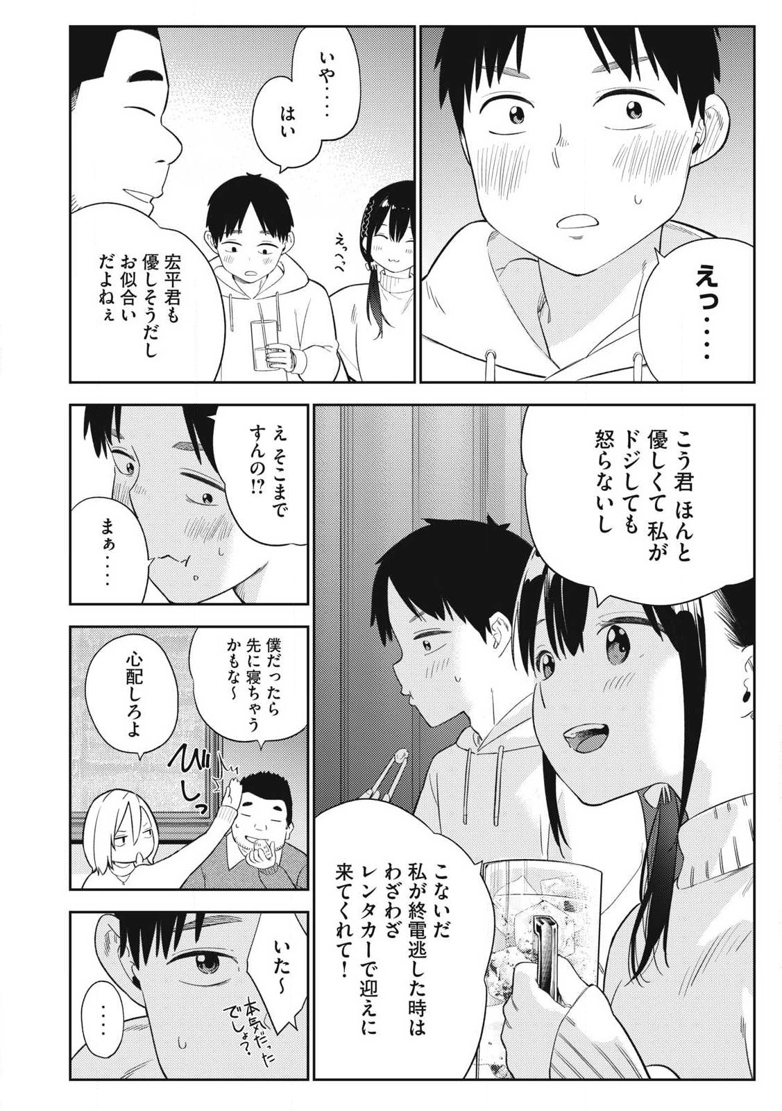 Soredemo Ashita mo Kareshi ga Ii Chap 2 - Next Chap 3