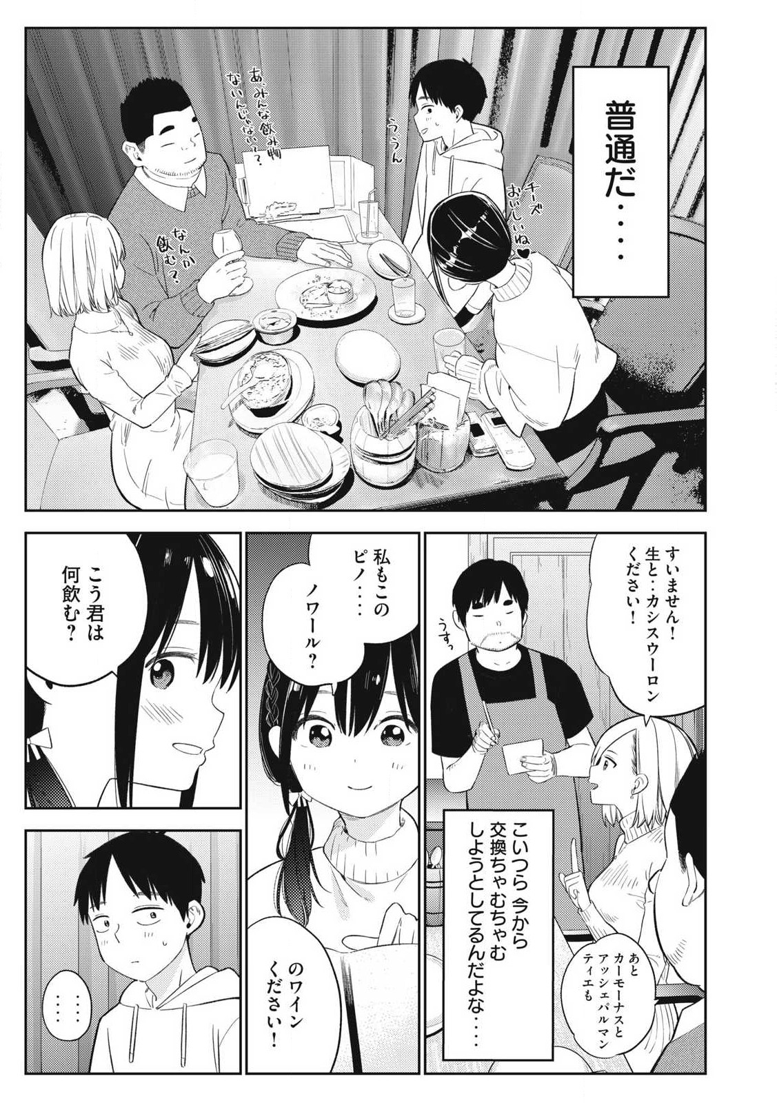 Soredemo Ashita mo Kareshi ga Ii Chap 2 - Next Chap 3