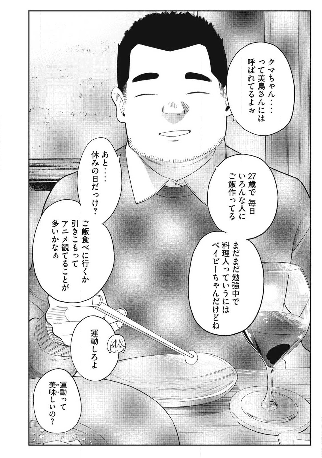 Soredemo Ashita mo Kareshi ga Ii Chap 2 - Next Chap 3