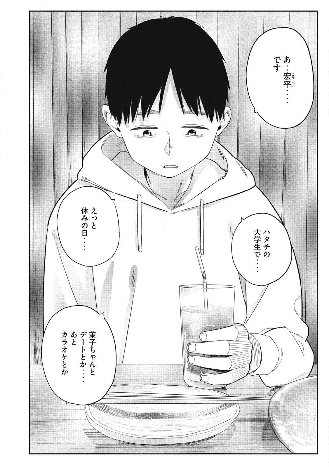 Soredemo Ashita mo Kareshi ga Ii Chap 2 - Next Chap 3