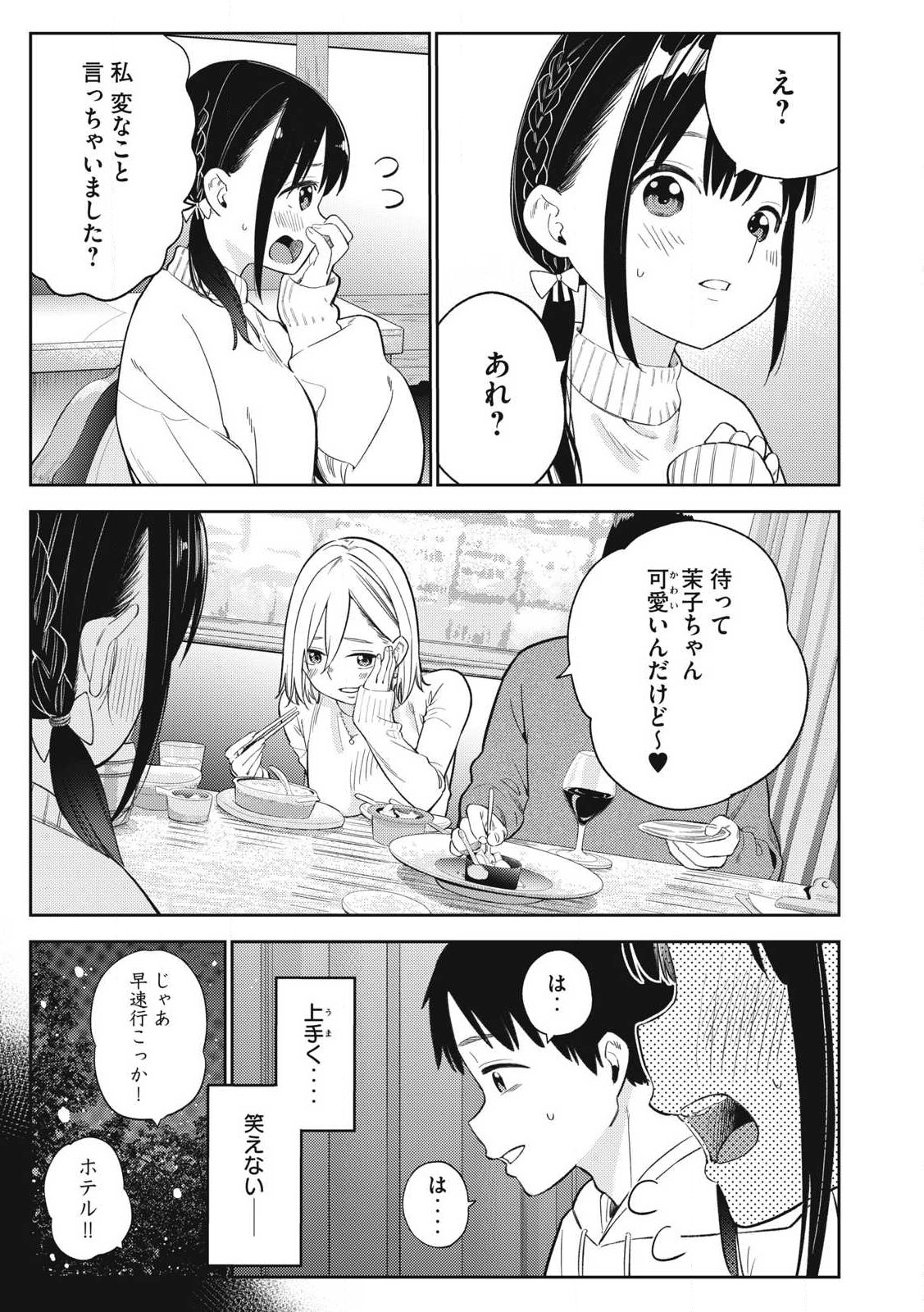 Soredemo Ashita mo Kareshi ga Ii Chap 2 - Next Chap 3