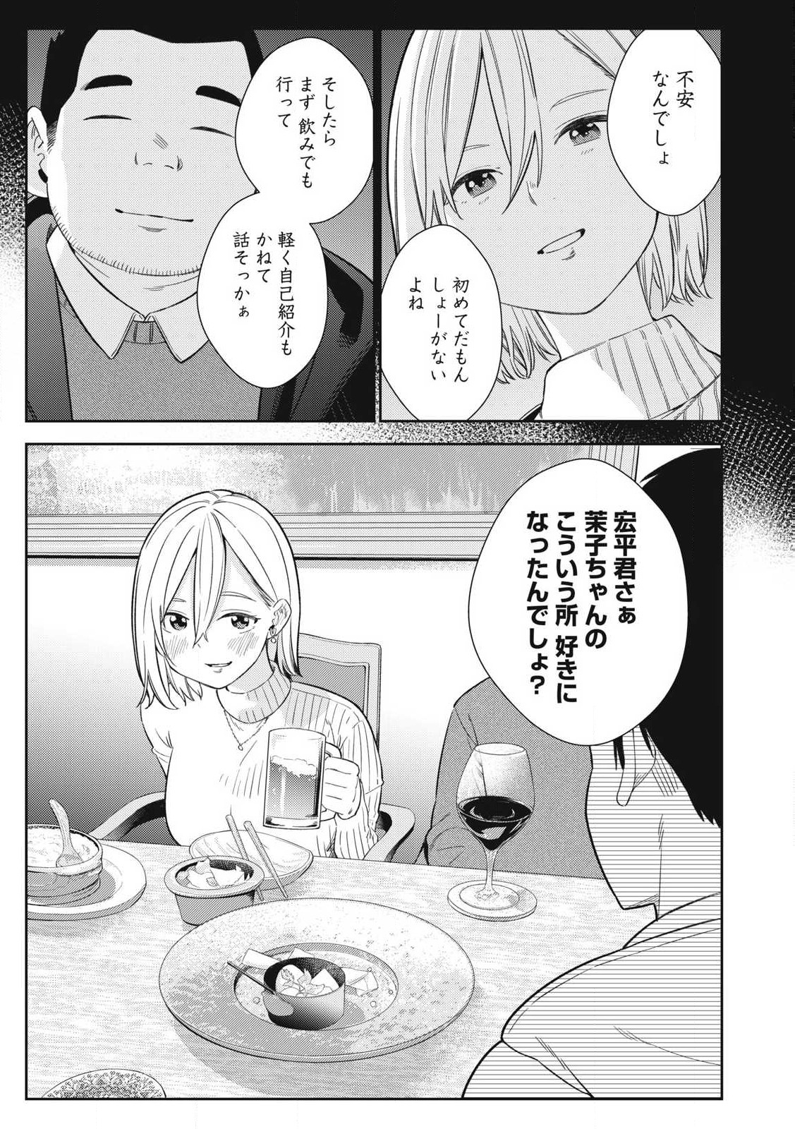 Soredemo Ashita mo Kareshi ga Ii Chap 2 - Next Chap 3