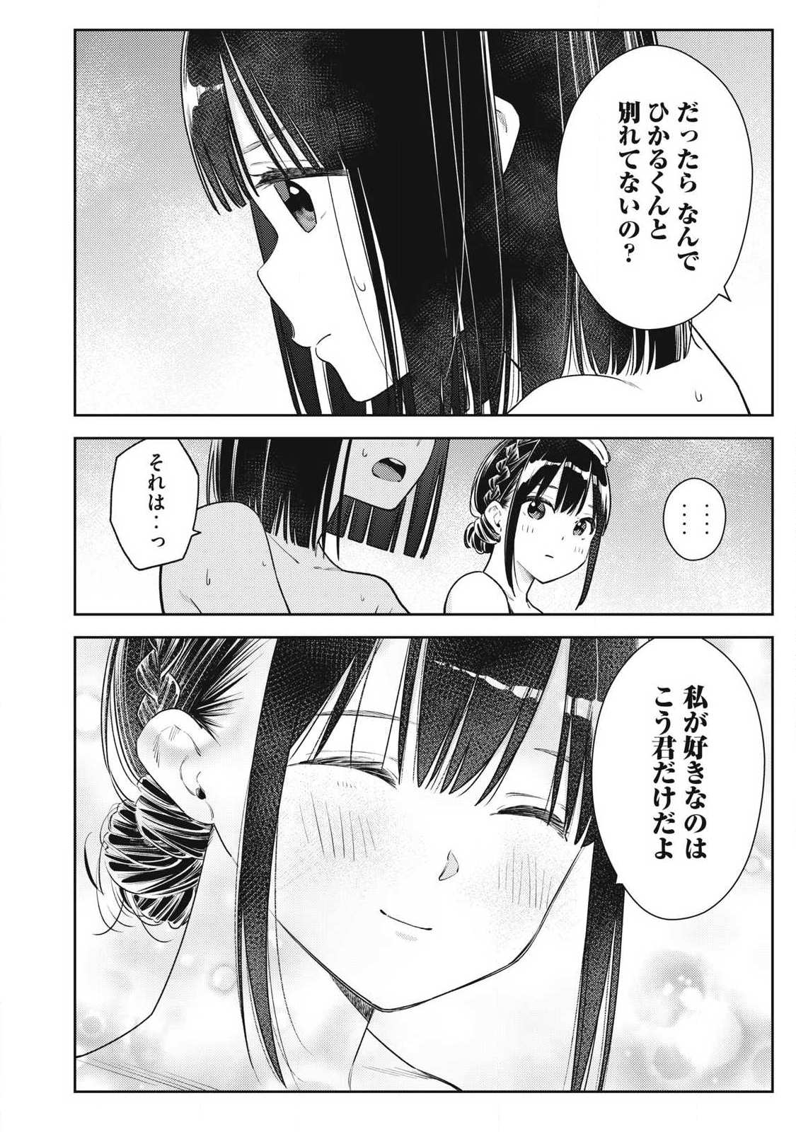 Soredemo Ashita mo Kareshi ga Ii Chap 33 - Next Chap 34