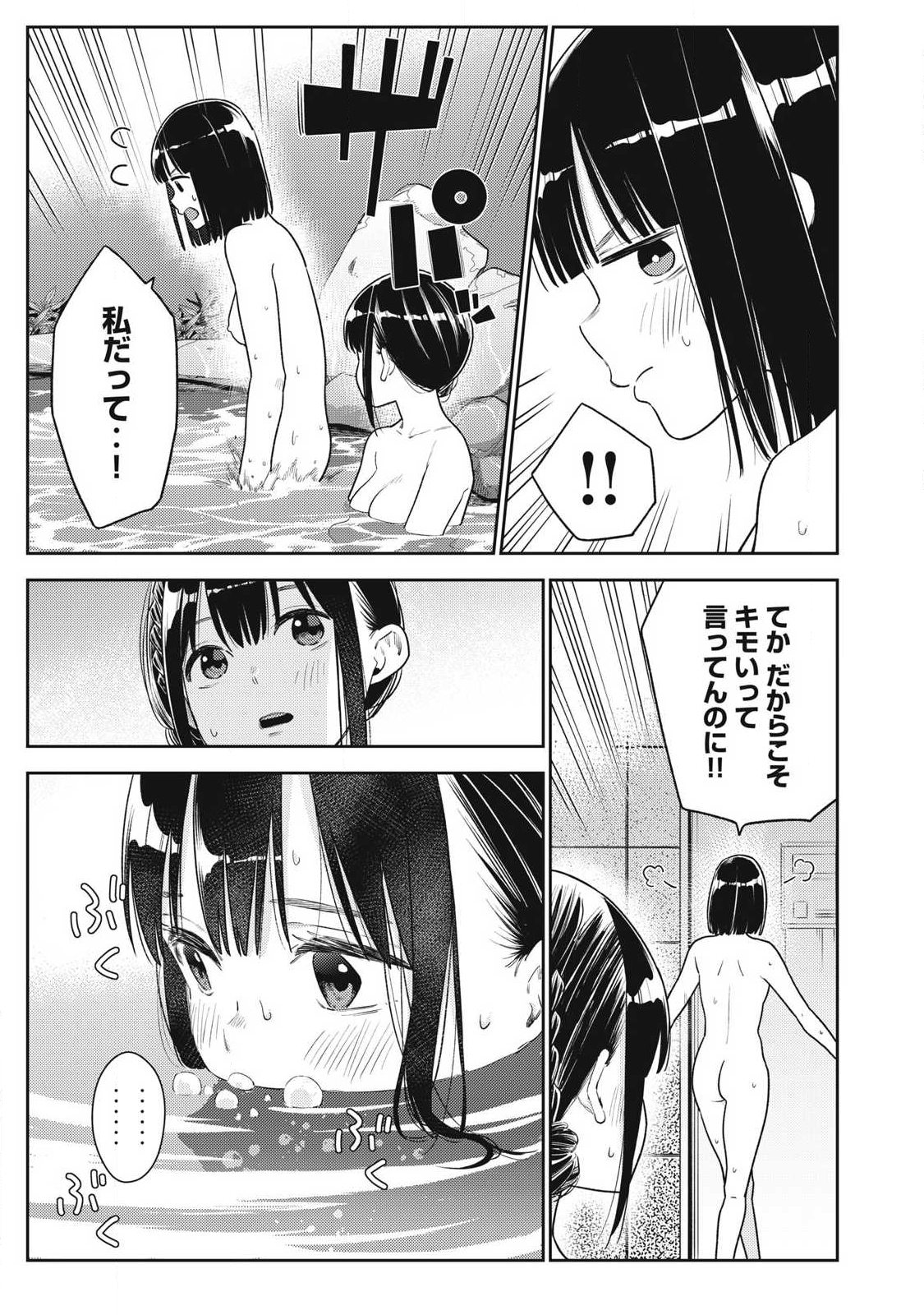 Soredemo Ashita mo Kareshi ga Ii Chap 33 - Next Chap 34