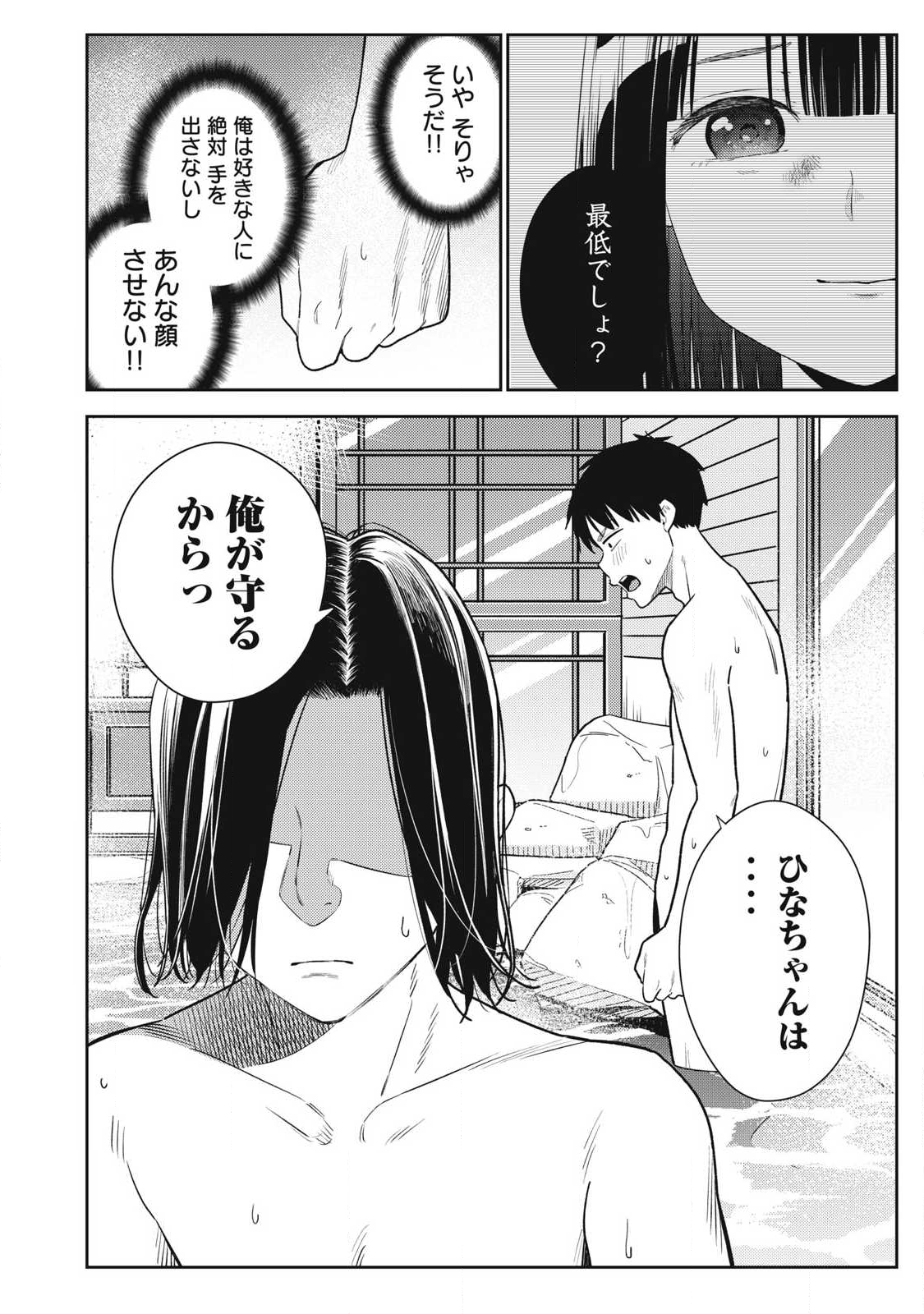 Soredemo Ashita mo Kareshi ga Ii Chap 33 - Next Chap 34