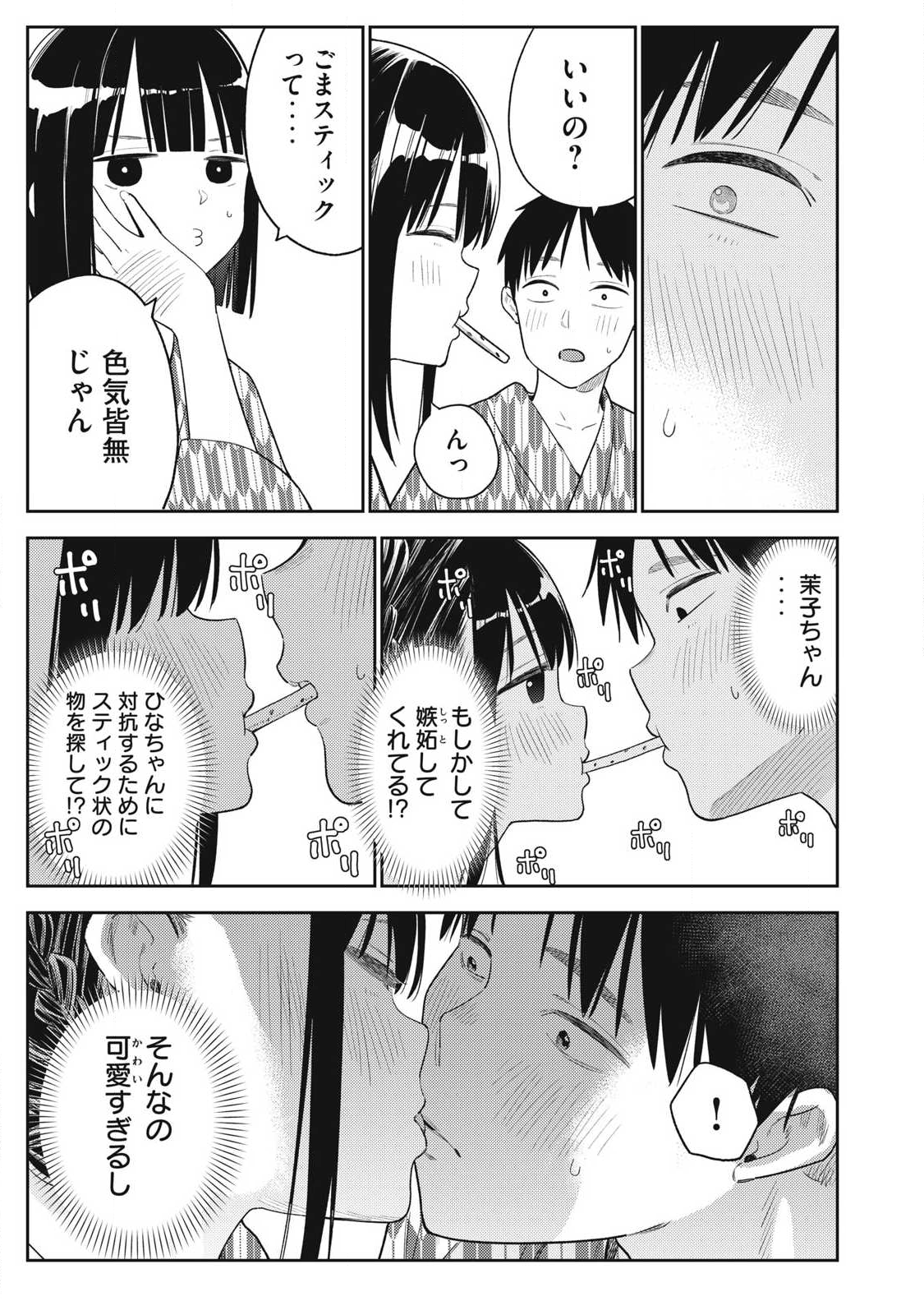 Soredemo Ashita mo Kareshi ga Ii Chap 33 - Next Chap 34