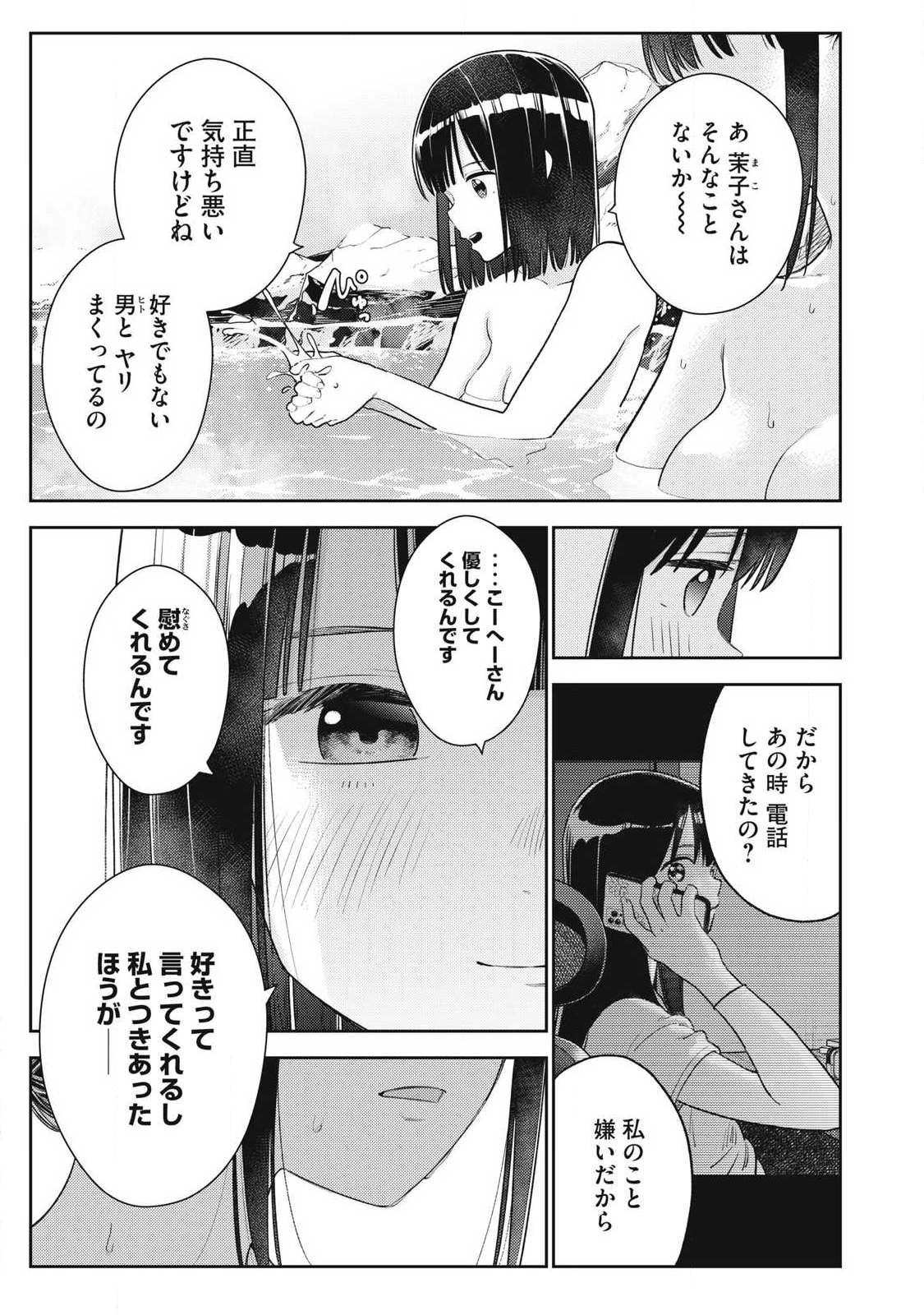 Soredemo Ashita mo Kareshi ga Ii Chap 33 - Next Chap 34