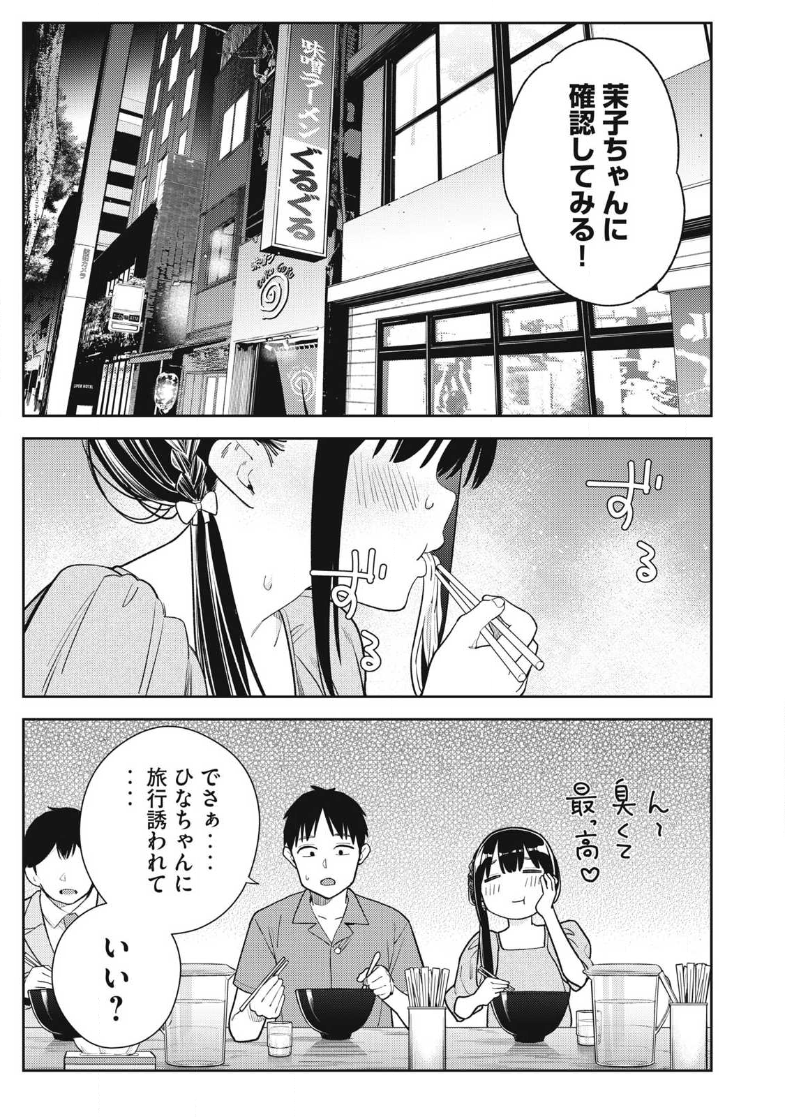 Soredemo Ashita mo Kareshi ga Ii Chap 30 - Next Chap 31