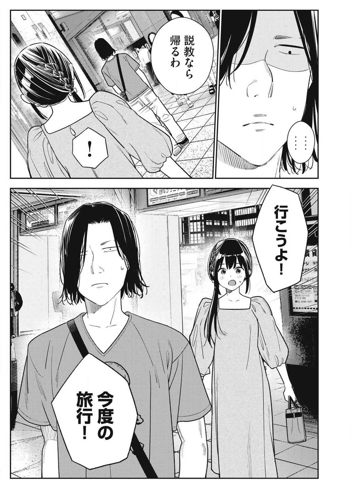 Soredemo Ashita mo Kareshi ga Ii Chap 30 - Next Chap 31