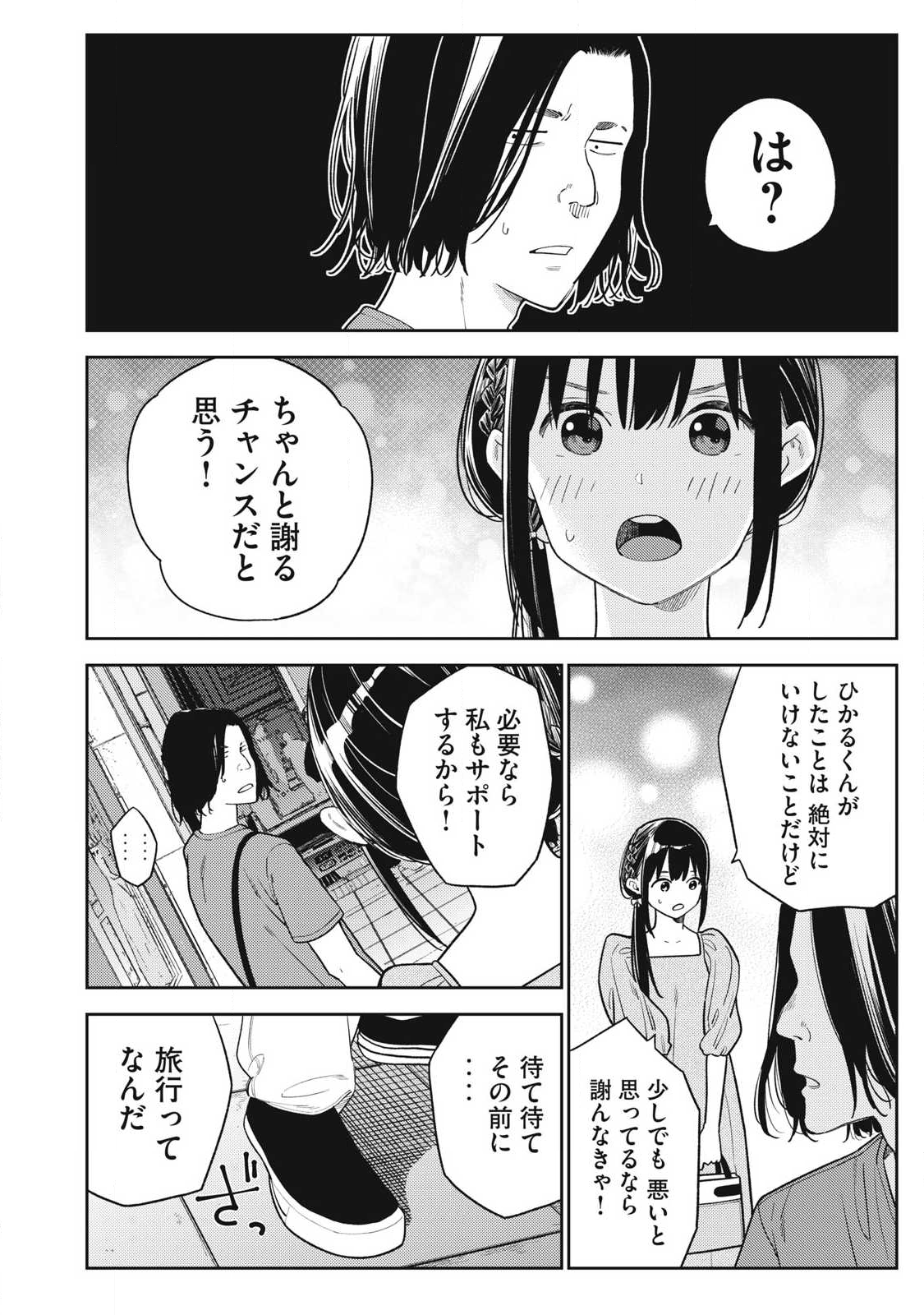 Soredemo Ashita mo Kareshi ga Ii Chap 30 - Next Chap 31