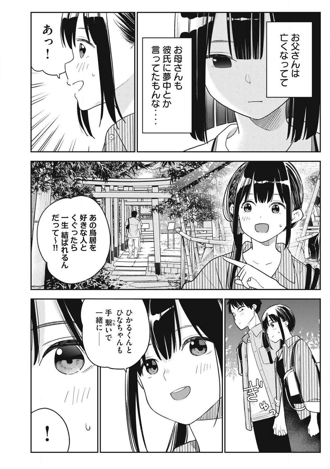 Soredemo Ashita mo Kareshi ga Ii Chap 31 - Next Chap 32