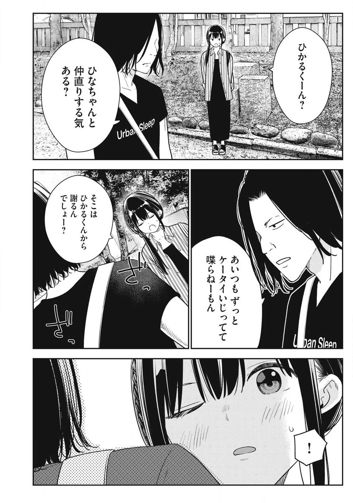 Soredemo Ashita mo Kareshi ga Ii Chap 31 - Next Chap 32