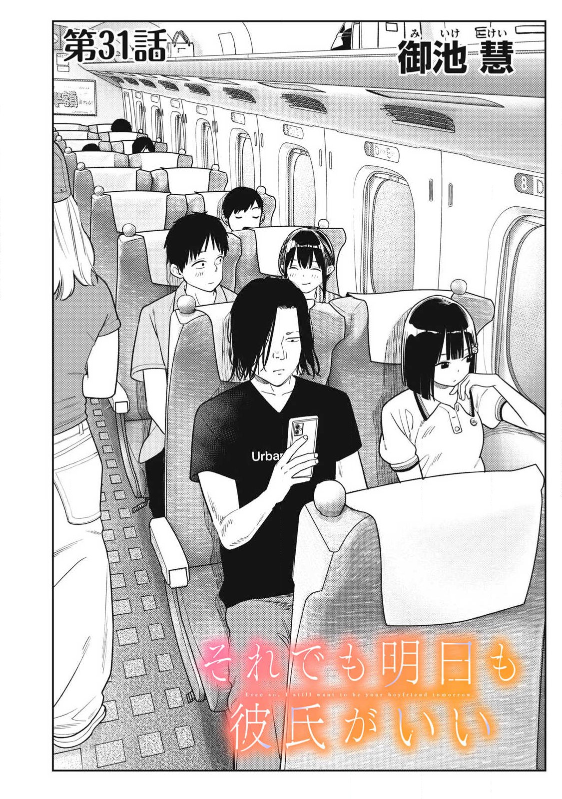 Soredemo Ashita mo Kareshi ga Ii Chap 31 - Next Chap 32