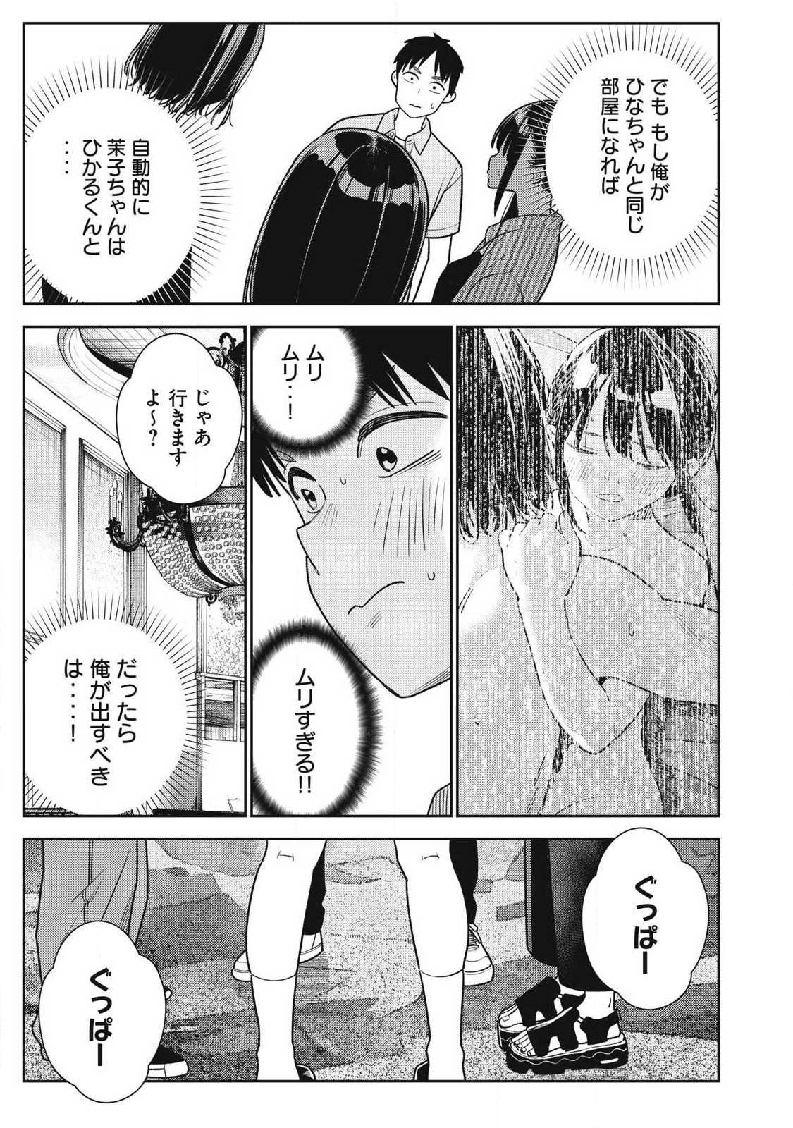 Soredemo Ashita mo Kareshi ga Ii Chap 31 - Next Chap 32