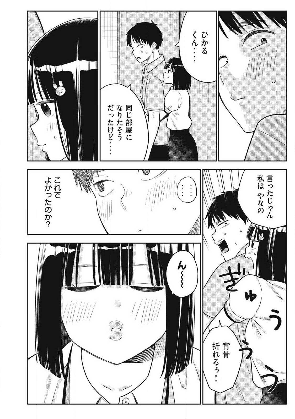 Soredemo Ashita mo Kareshi ga Ii Chap 32 - Next Chap 33