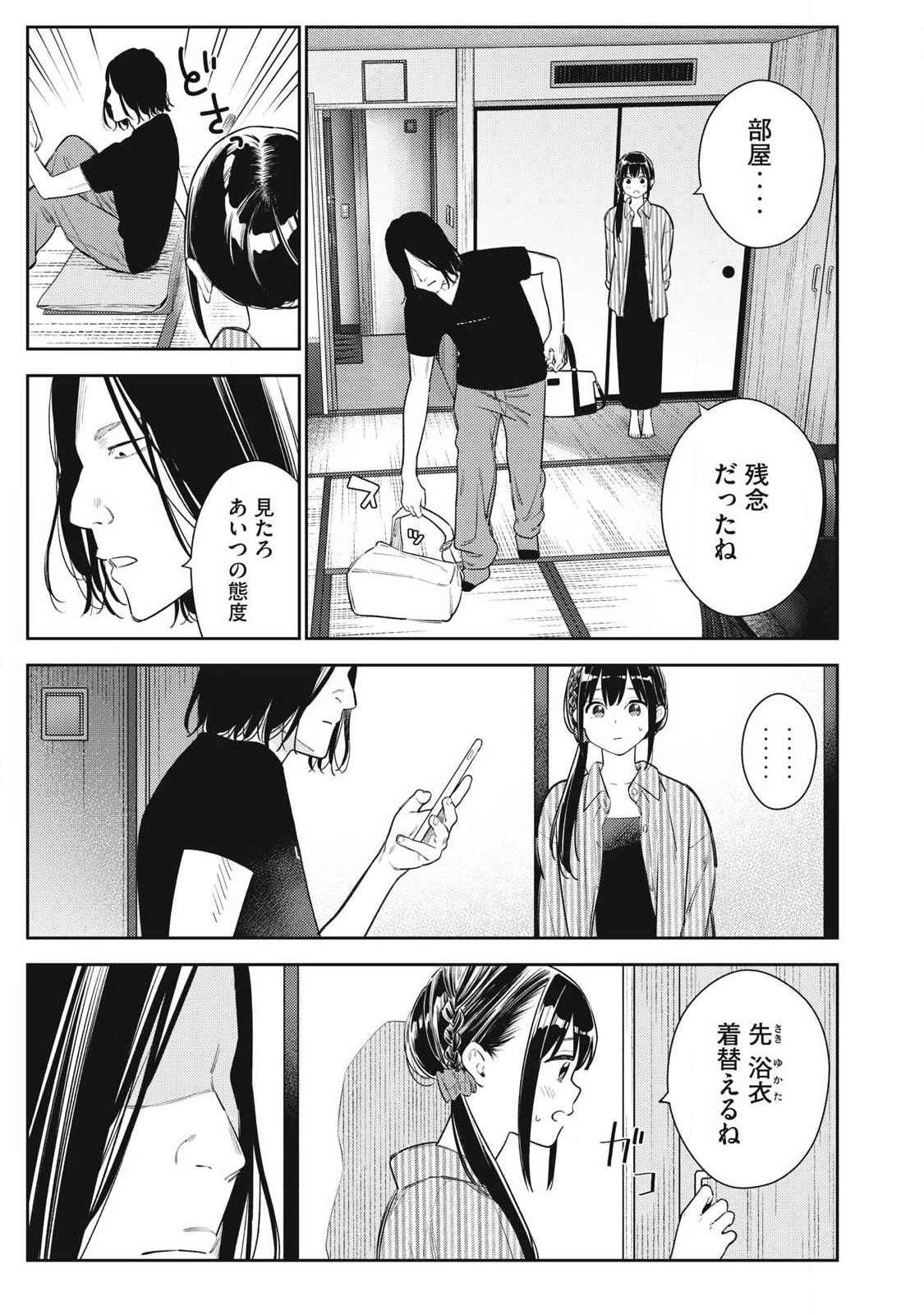 Soredemo Ashita mo Kareshi ga Ii Chap 32 - Next Chap 33