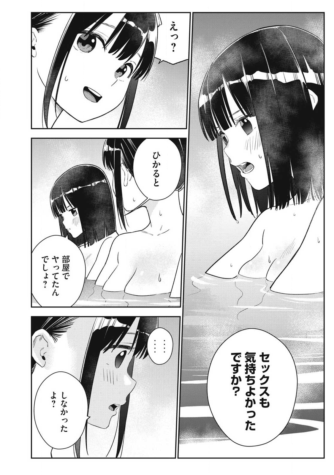 Soredemo Ashita mo Kareshi ga Ii Chap 32 - Next Chap 33