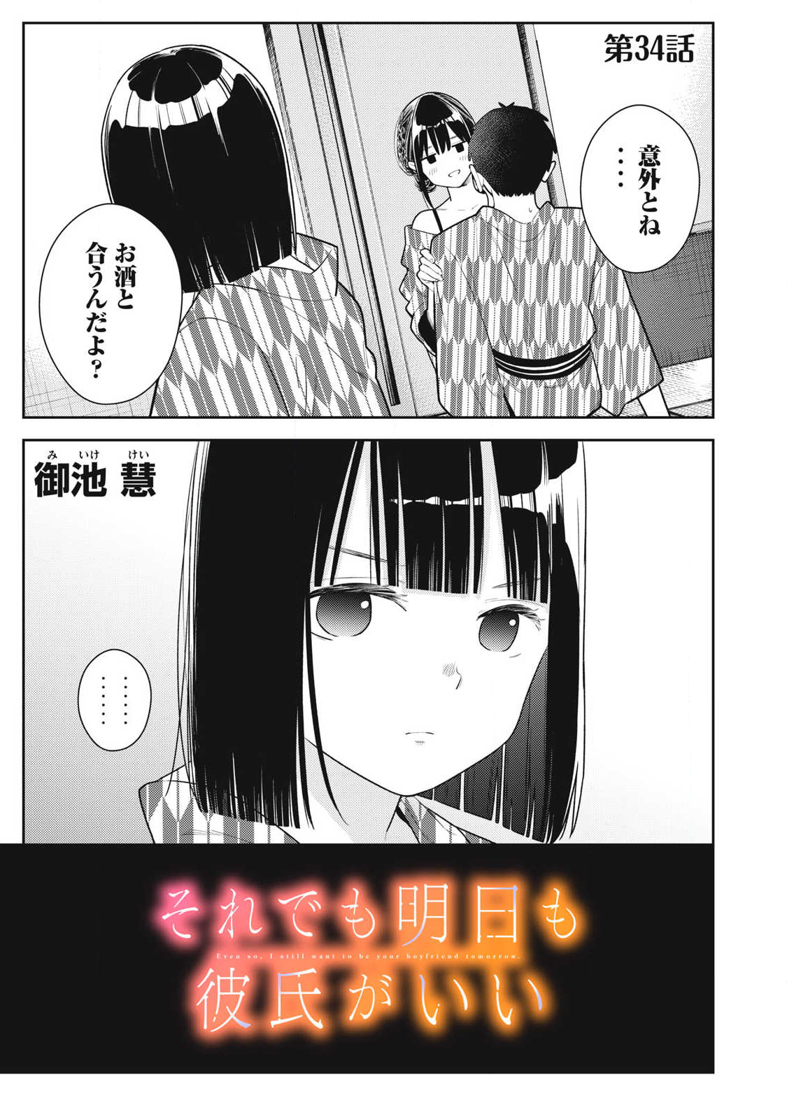 Soredemo Ashita mo Kareshi ga Ii Chap 34 - Next Chap 35