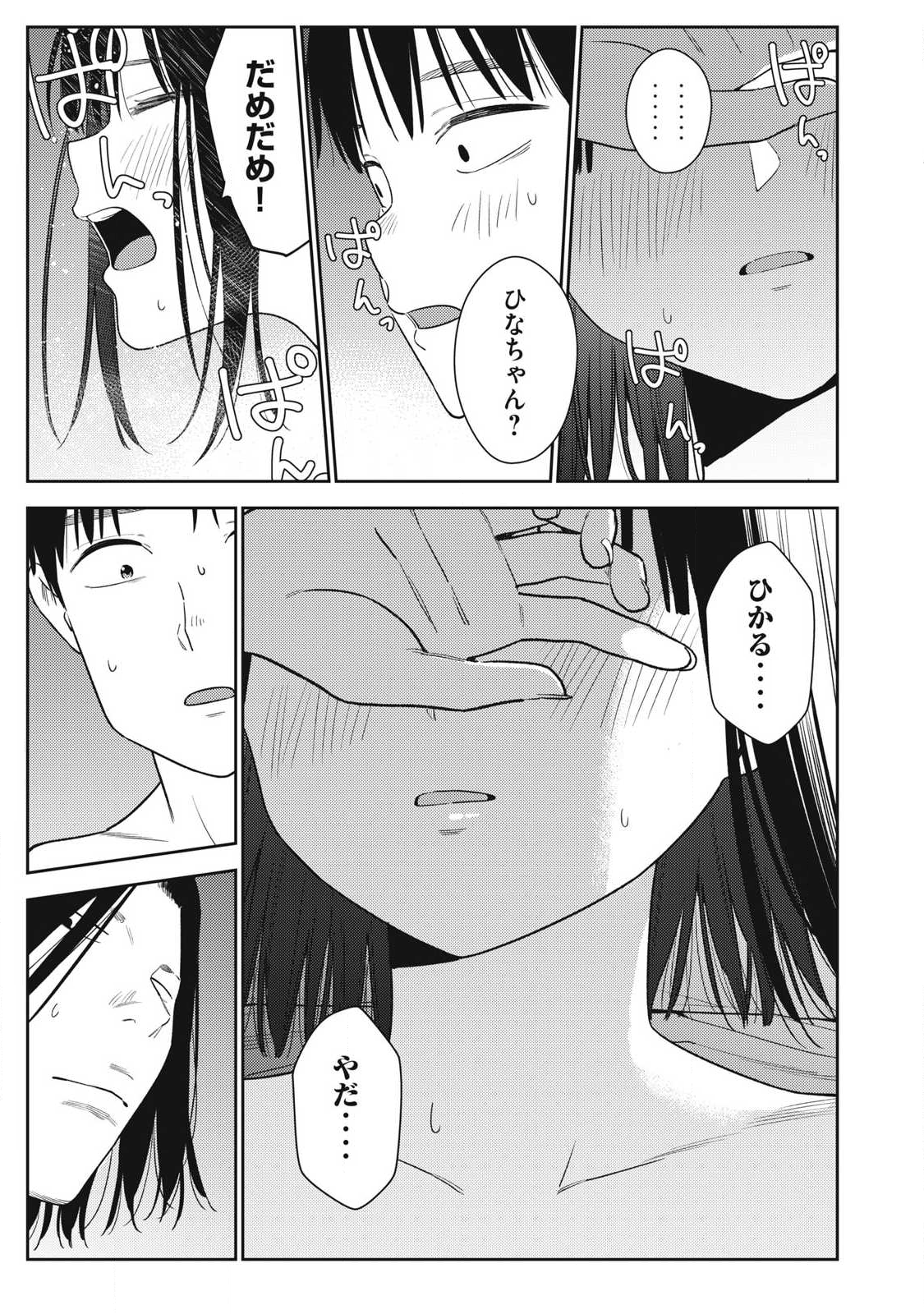Soredemo Ashita mo Kareshi ga Ii Chap 34 - Next Chap 35