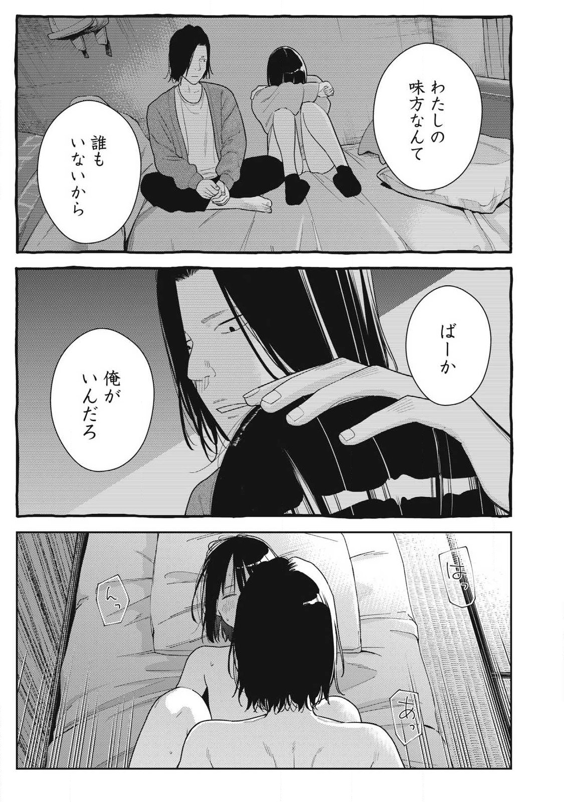 Soredemo Ashita mo Kareshi ga Ii Chap 35 - Next Chap 36