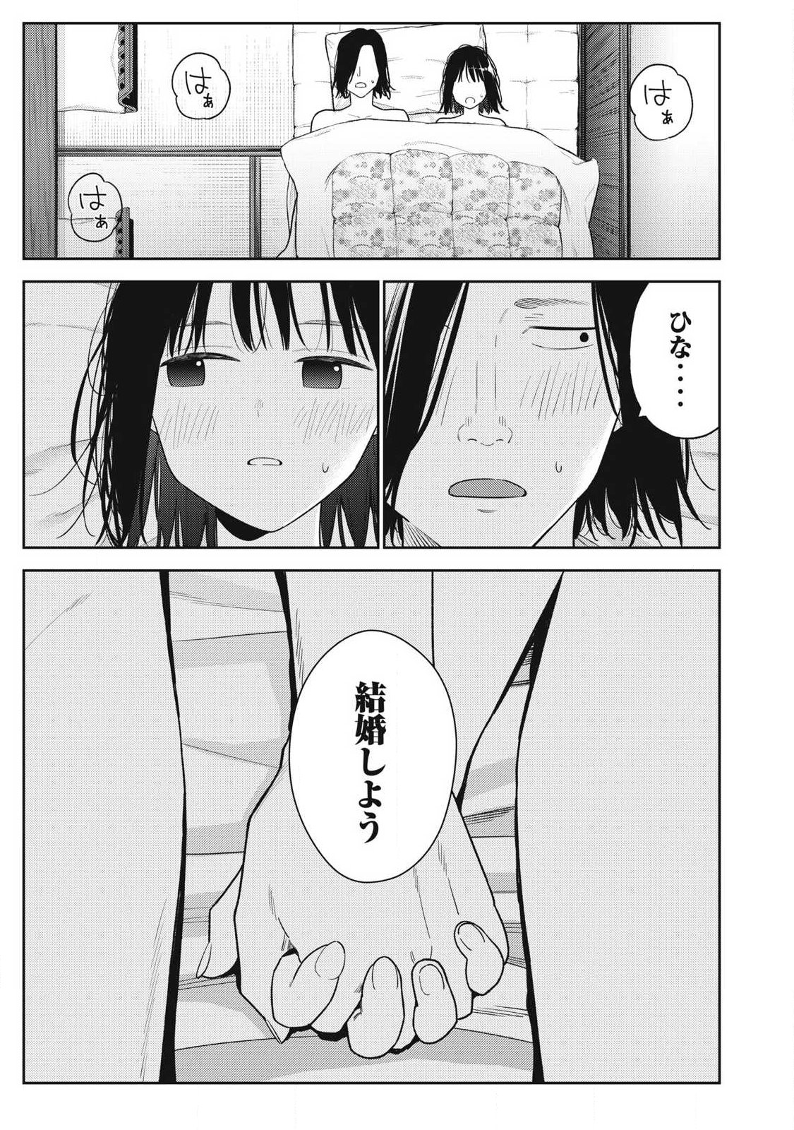 Soredemo Ashita mo Kareshi ga Ii Chap 35 - Next Chap 36