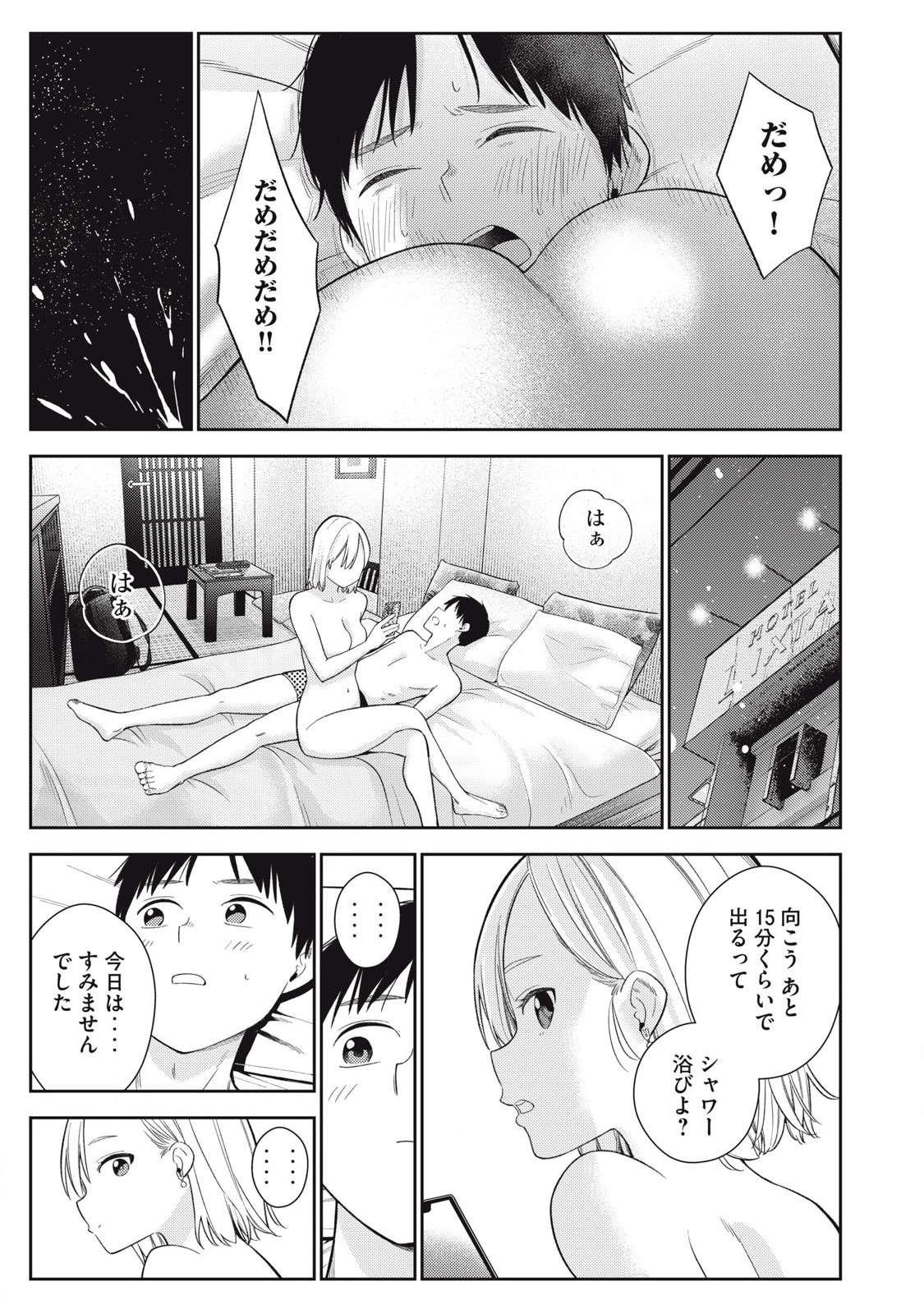 Soredemo Ashita mo Kareshi ga Ii Chap 3 - Next Chap 4