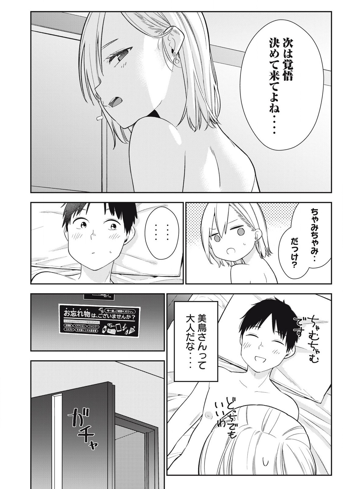 Soredemo Ashita mo Kareshi ga Ii Chap 3 - Next Chap 4