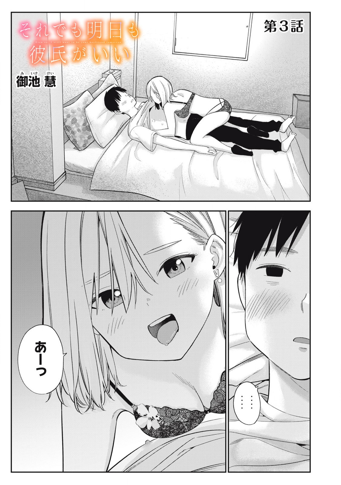 Soredemo Ashita mo Kareshi ga Ii Chap 3 - Next Chap 4