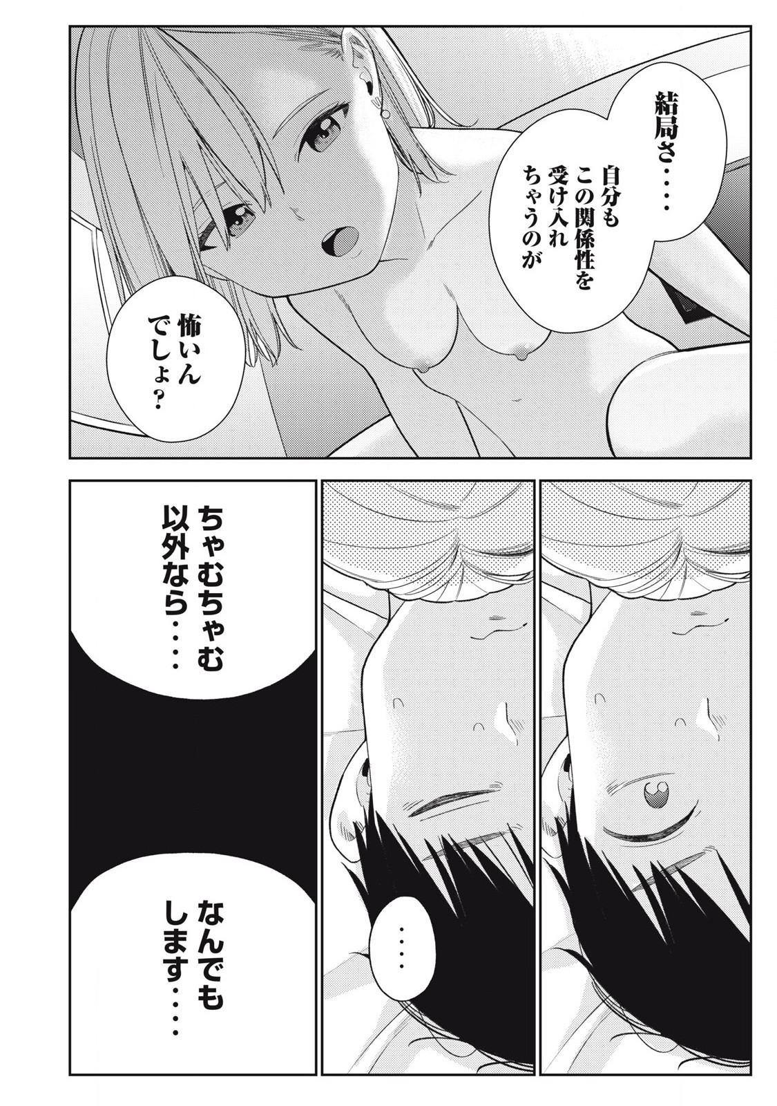 Soredemo Ashita mo Kareshi ga Ii Chap 3 - Next Chap 4